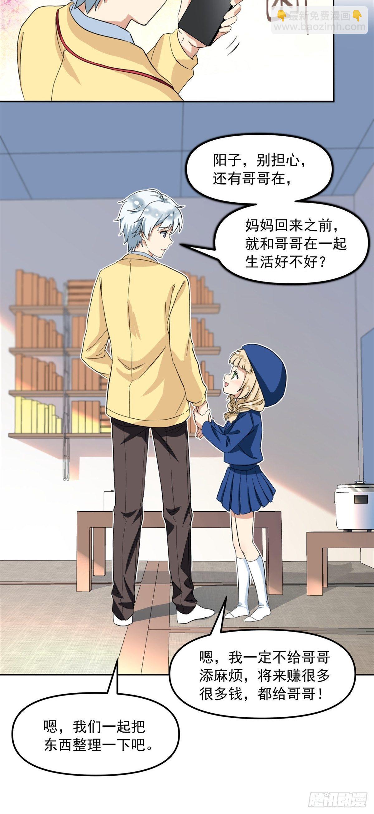 《我的女友是恶女》37 深度昏迷 第9页