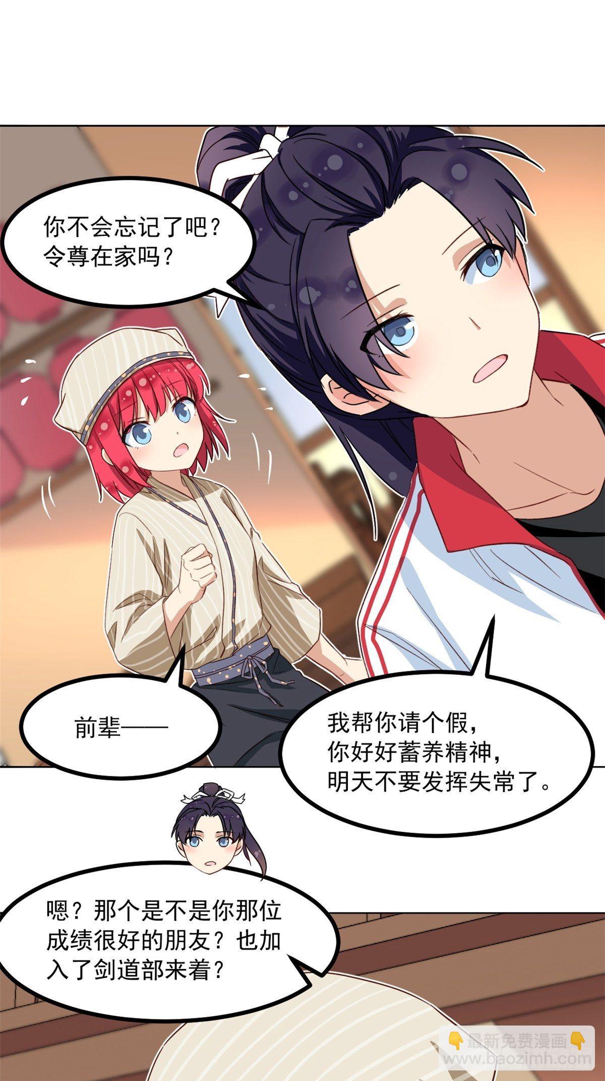 《我的女友是恶女》40 你们两个在交往 第10页