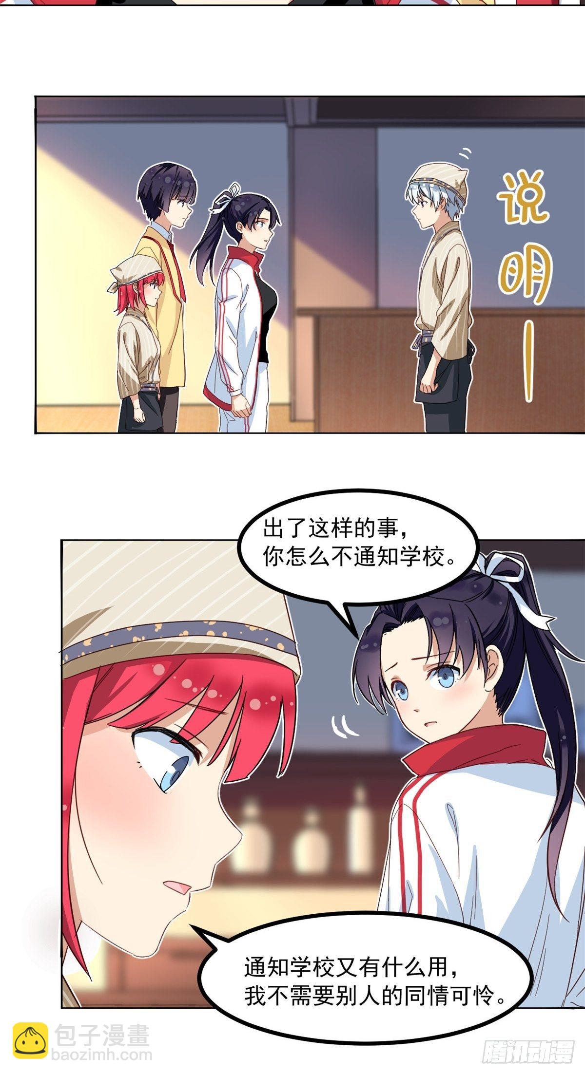 《我的女友是恶女》40 你们两个在交往 第13页