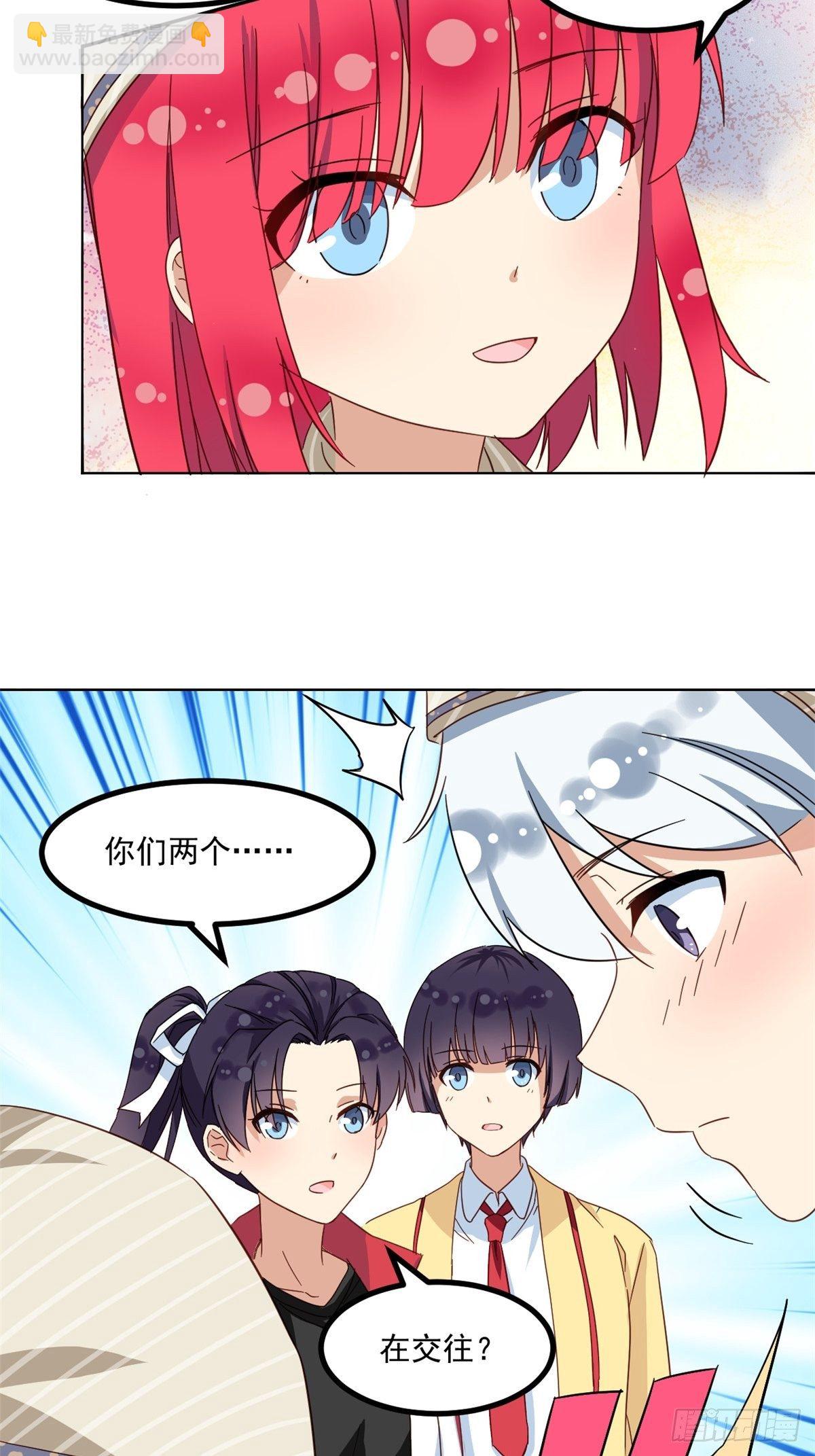 《我的女友是恶女》40 你们两个在交往 第15页