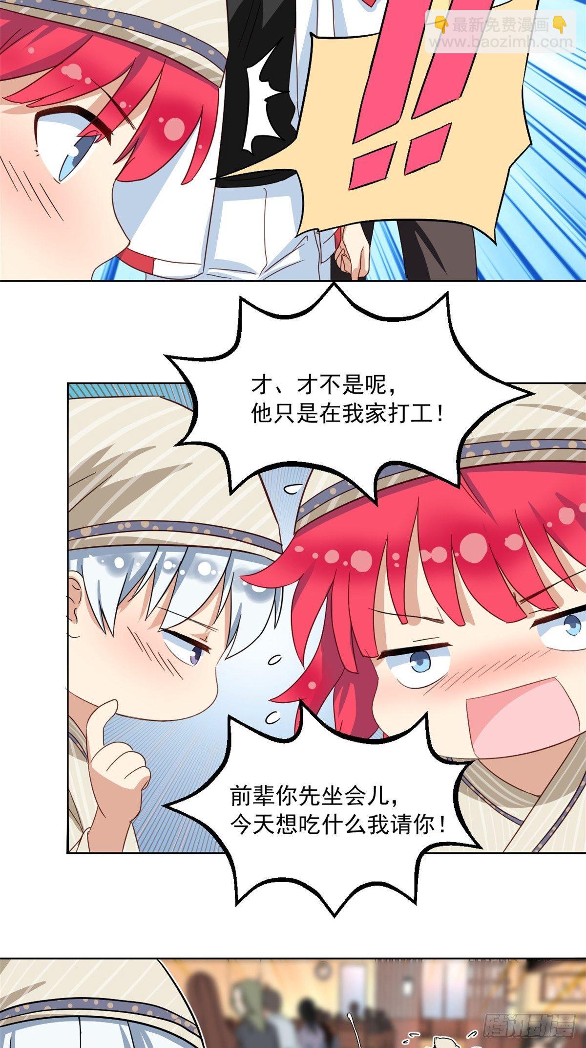 《我的女友是恶女》40 你们两个在交往 第16页