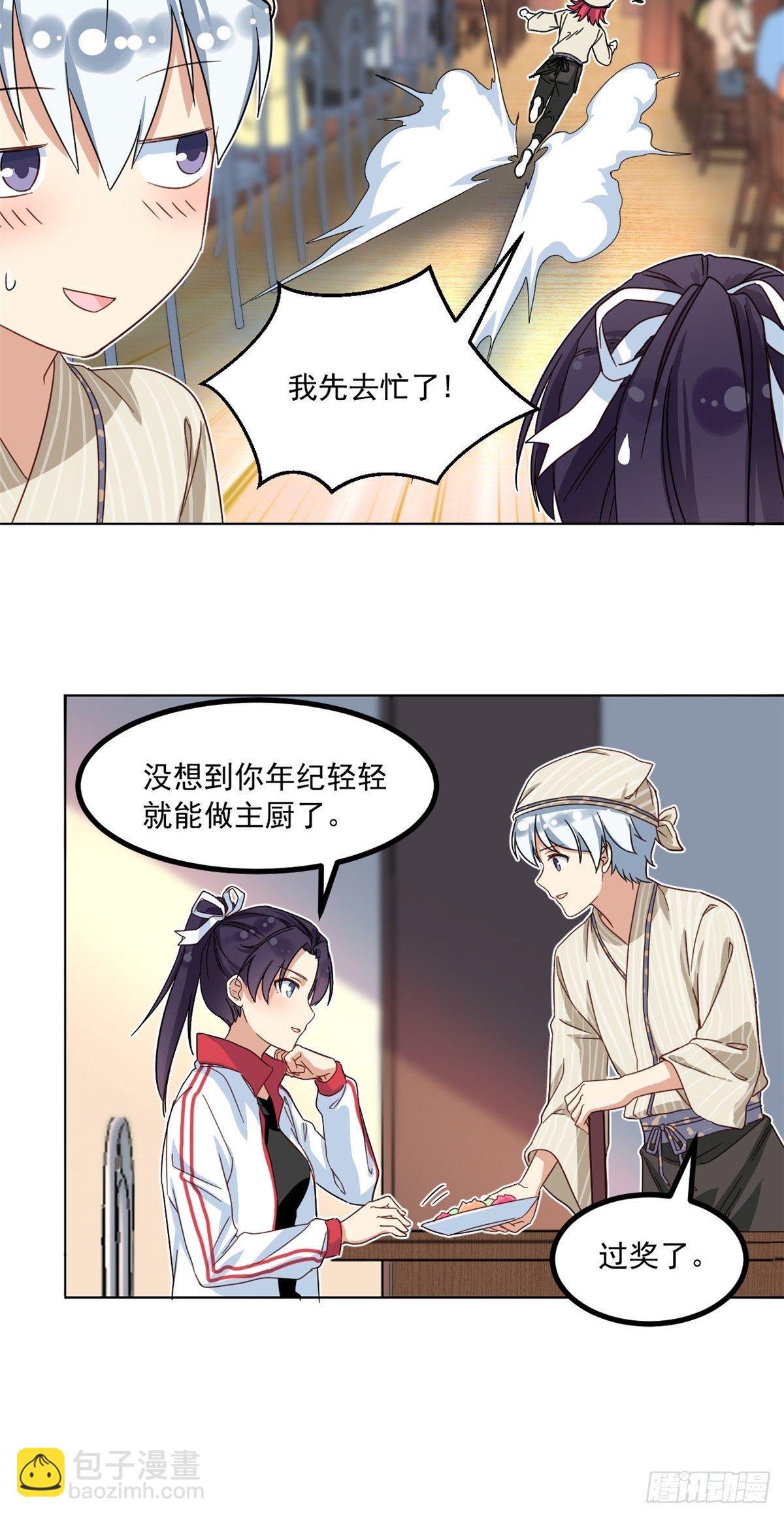 《我的女友是恶女》40 你们两个在交往 第17页