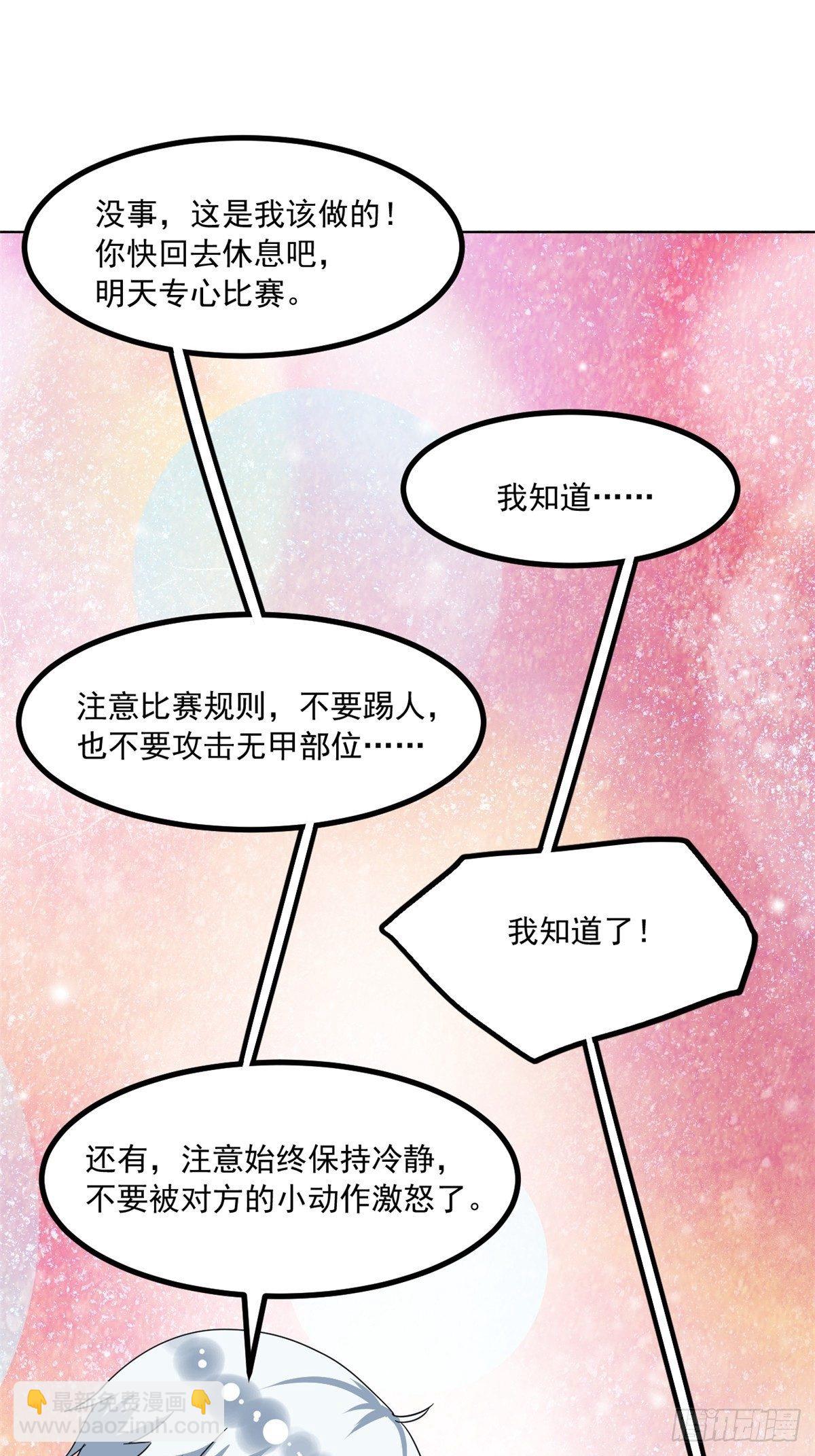 《我的女友是恶女》40 你们两个在交往 第23页