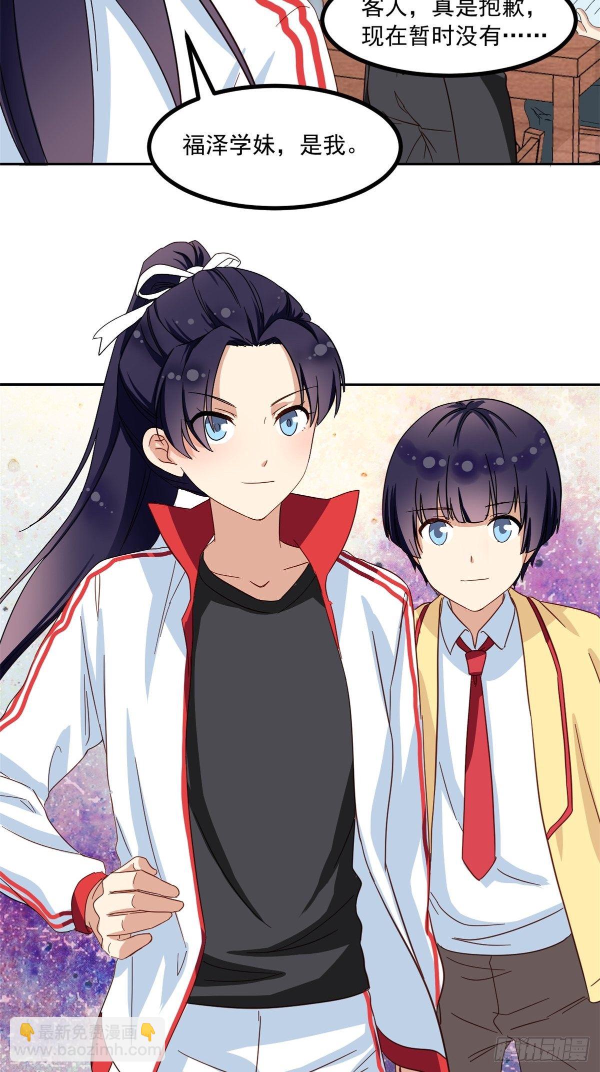 《我的女友是恶女》40 你们两个在交往 第8页
