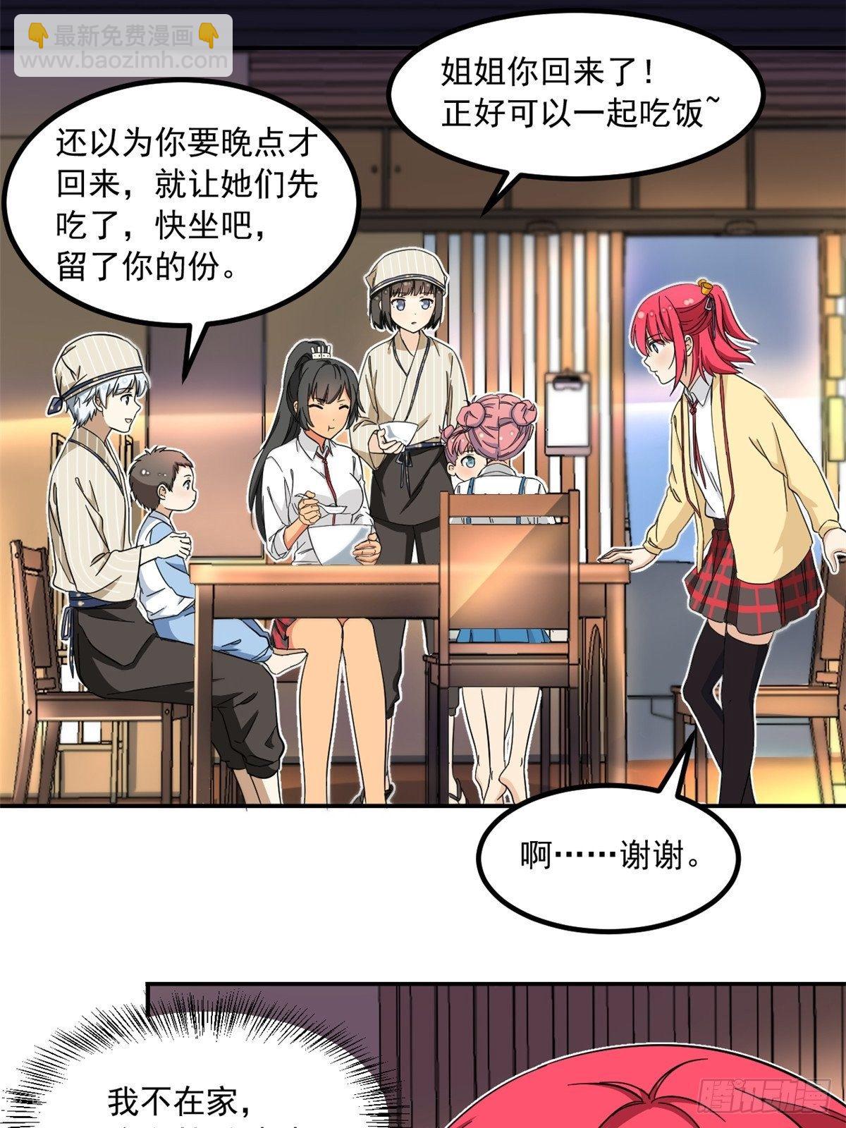 《我的女友是恶女》42 黑衣人 第10页