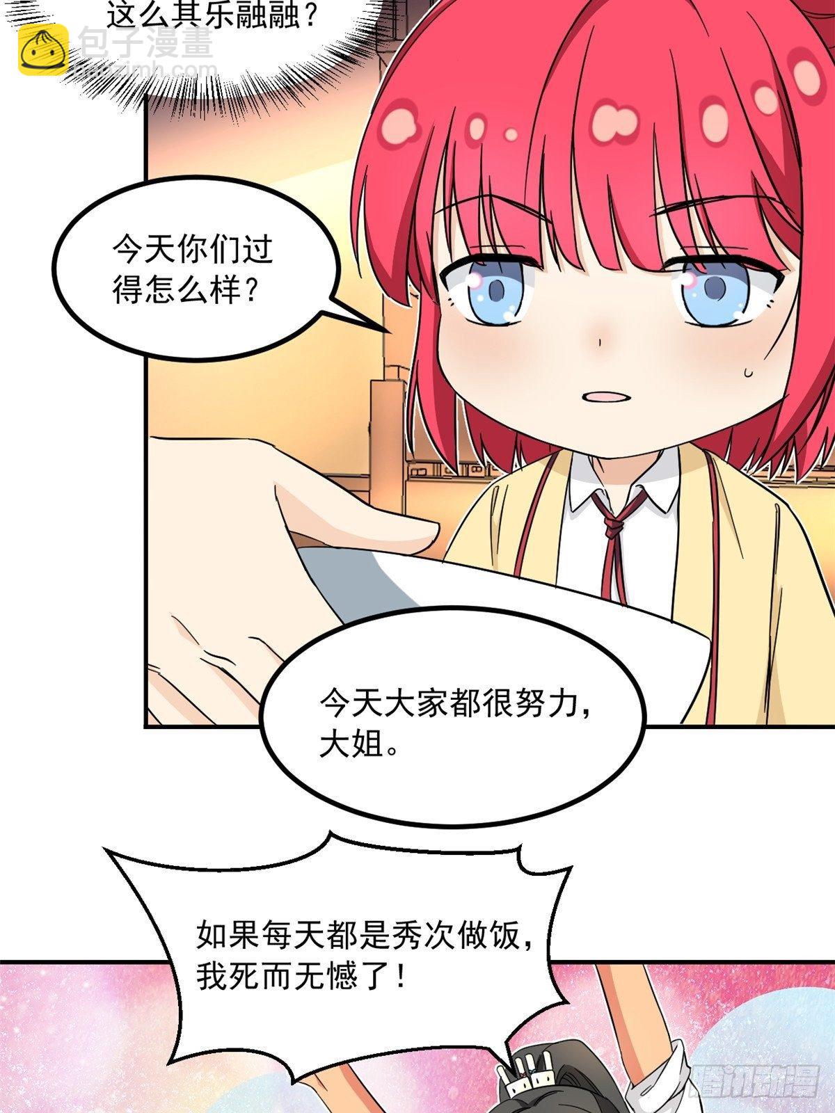 《我的女友是恶女》42 黑衣人 第11页