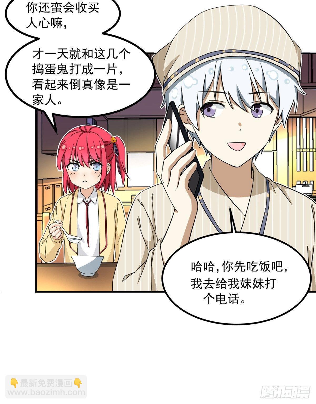 《我的女友是恶女》42 黑衣人 第13页