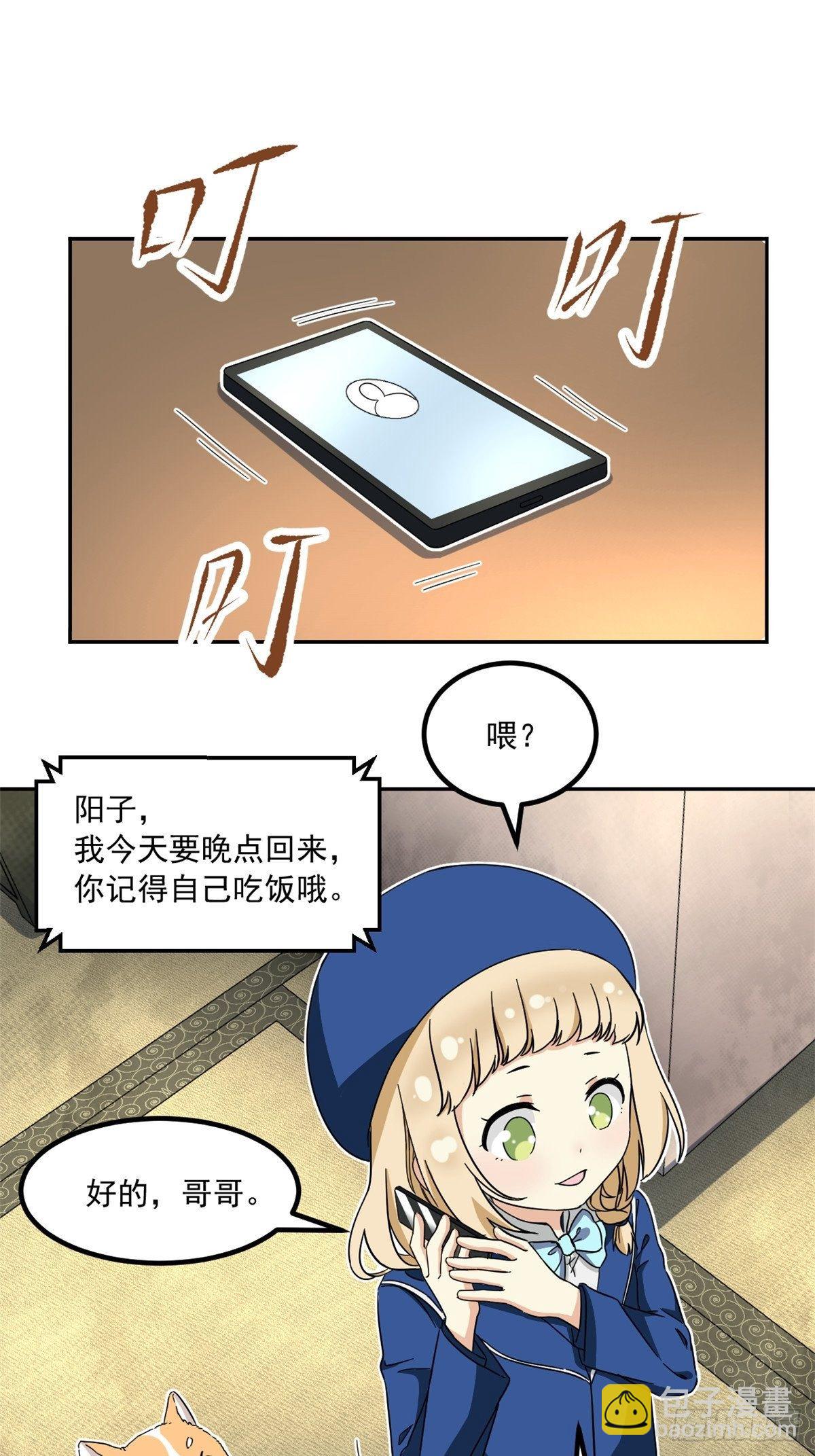 《我的女友是恶女》42 黑衣人 第14页