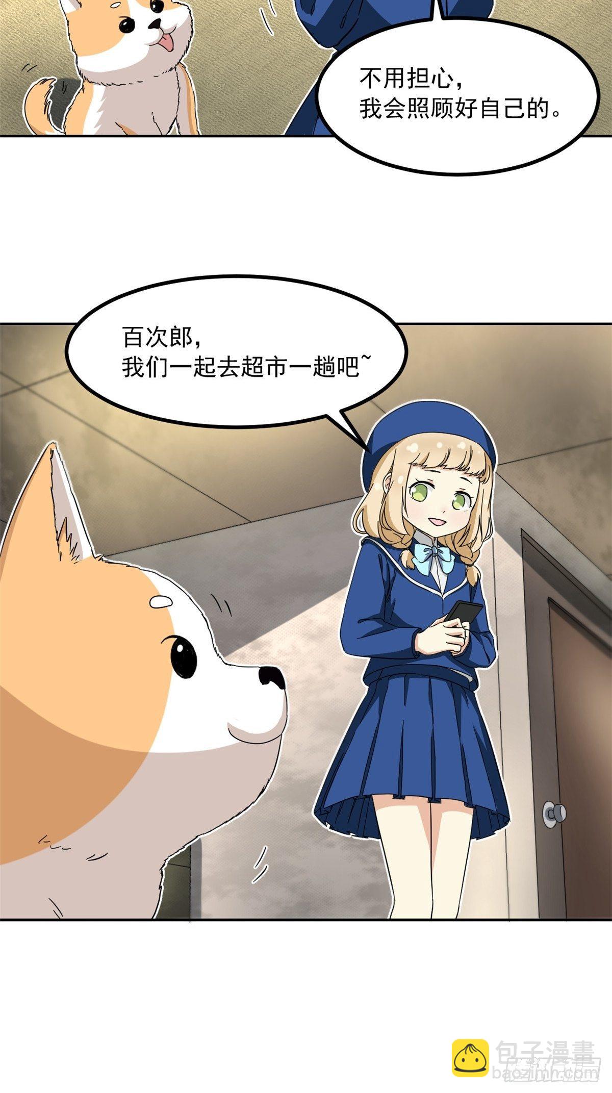 《我的女友是恶女》42 黑衣人 第15页