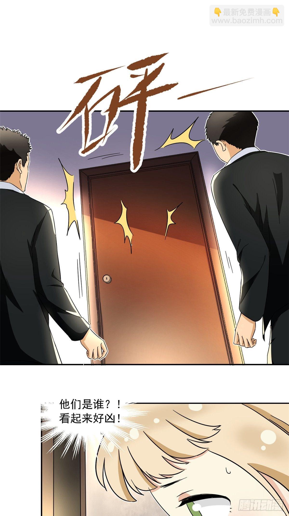 《我的女友是恶女》42 黑衣人 第18页