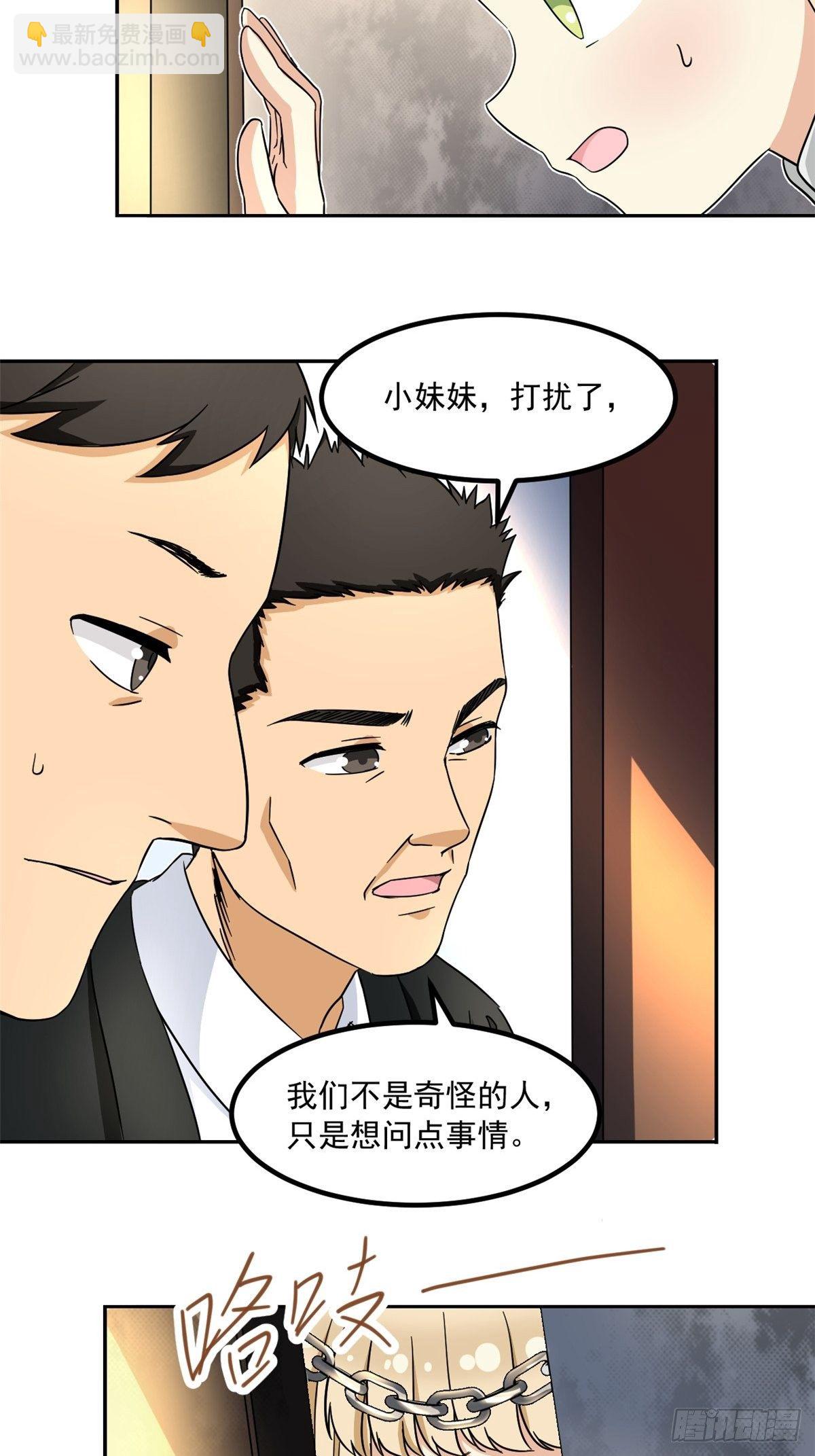 《我的女友是恶女》42 黑衣人 第19页