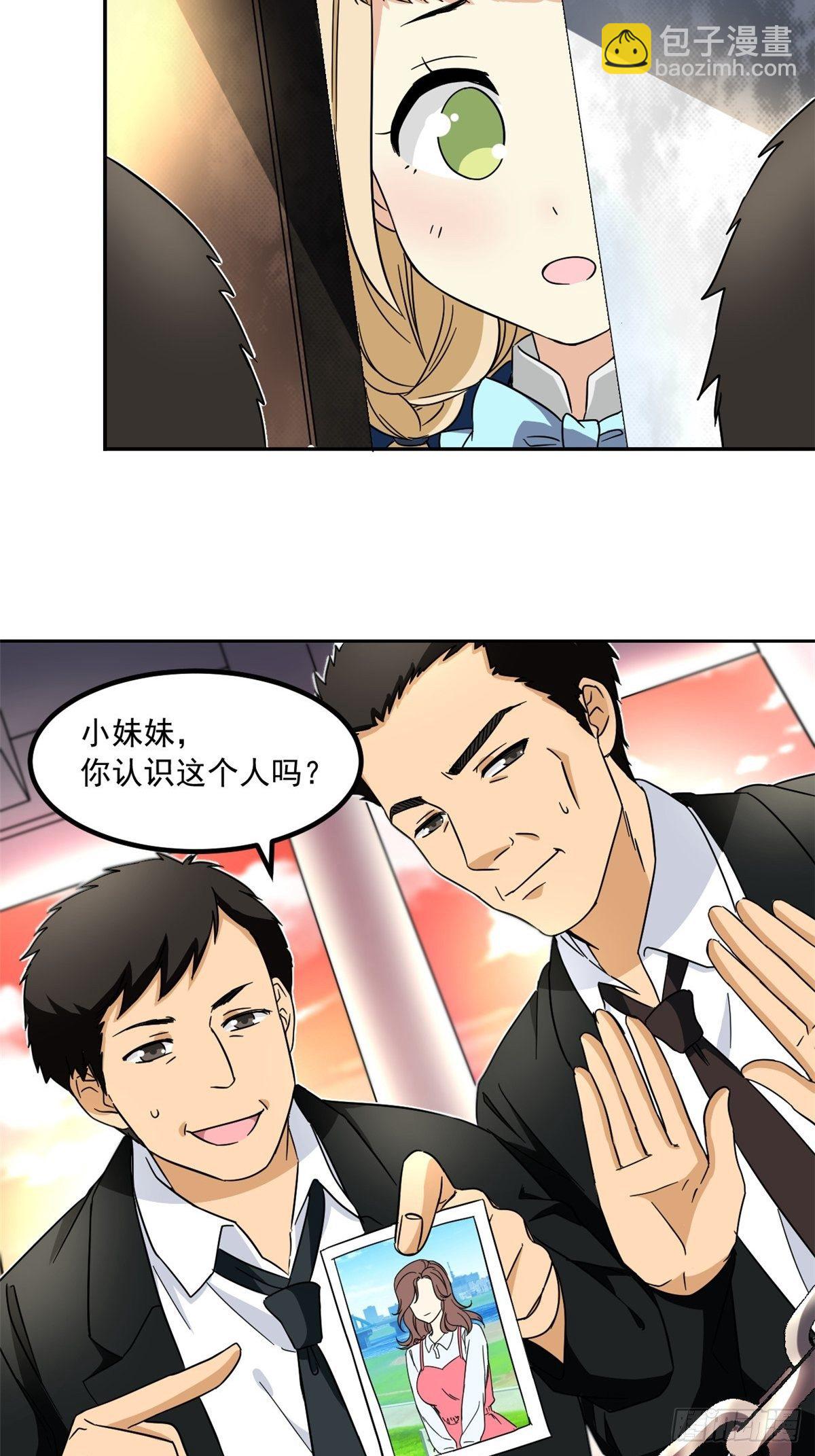 《我的女友是恶女》42 黑衣人 第20页