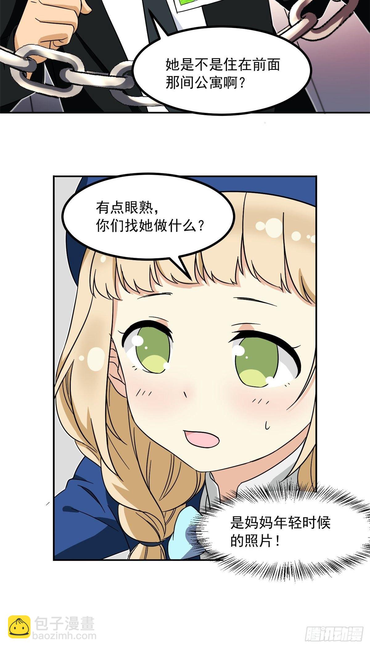 《我的女友是恶女》42 黑衣人 第21页