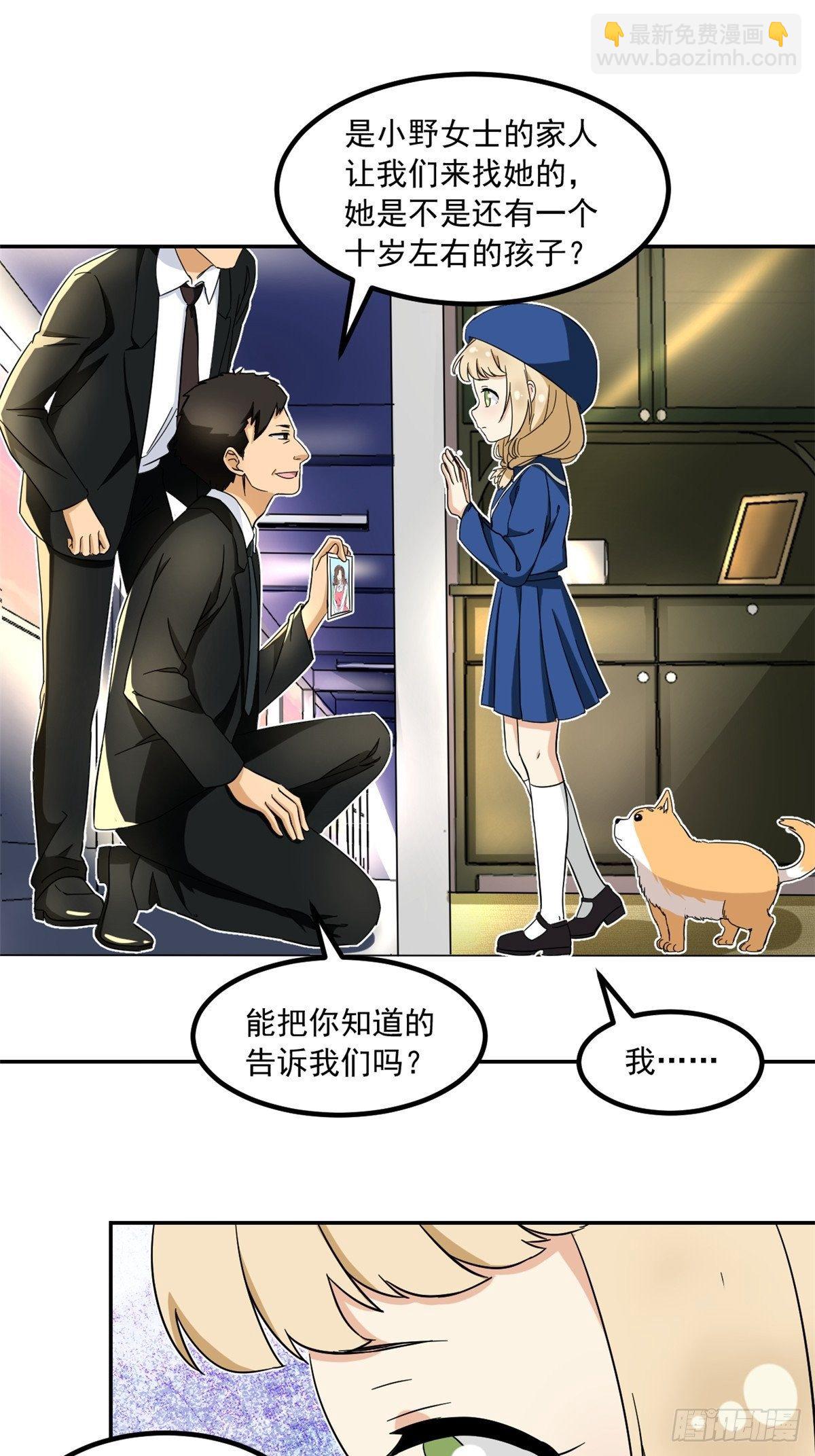 《我的女友是恶女》42 黑衣人 第22页