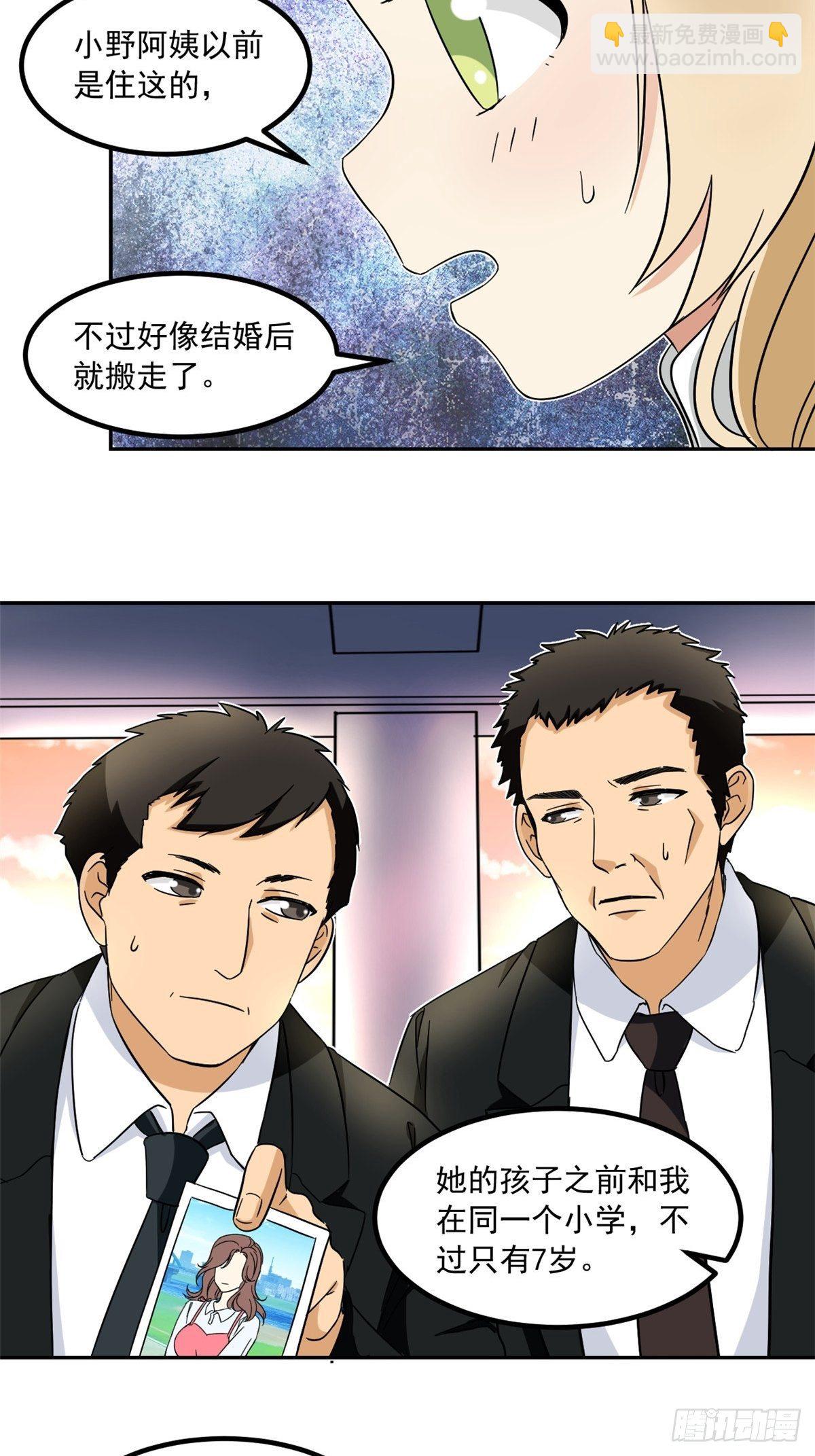 《我的女友是恶女》42 黑衣人 第23页