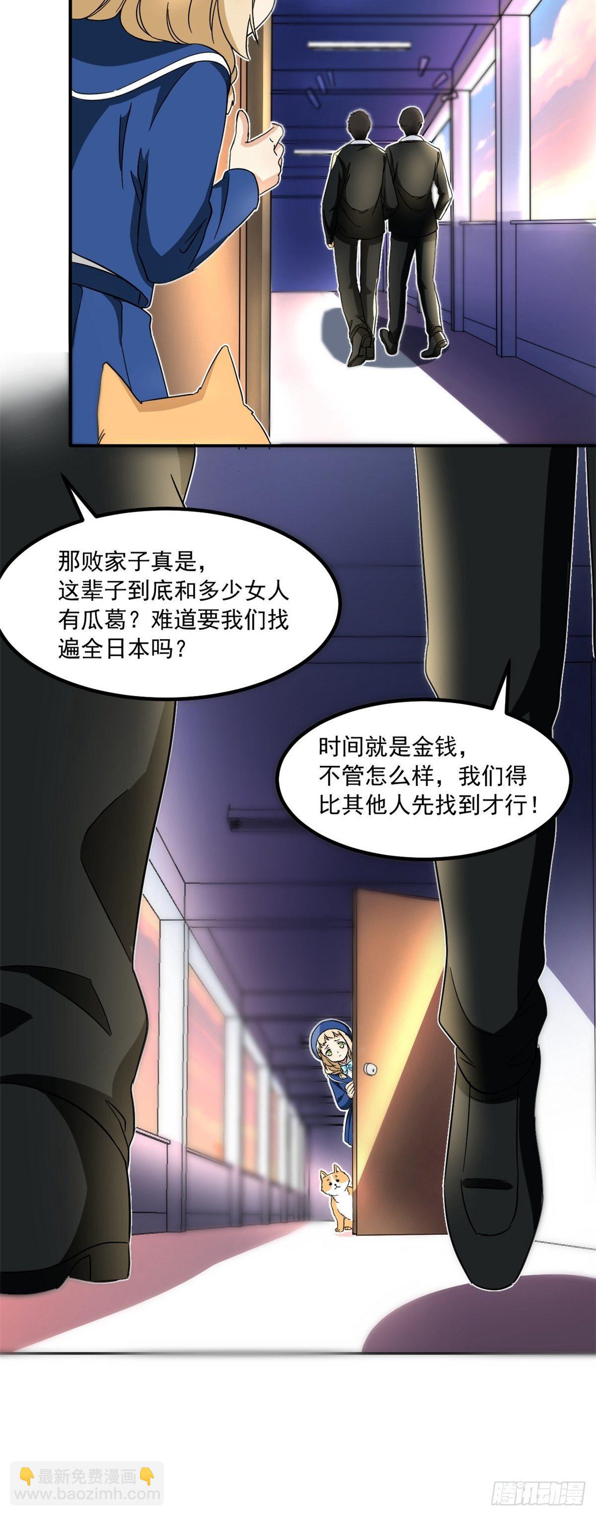 《我的女友是恶女》42 黑衣人 第25页
