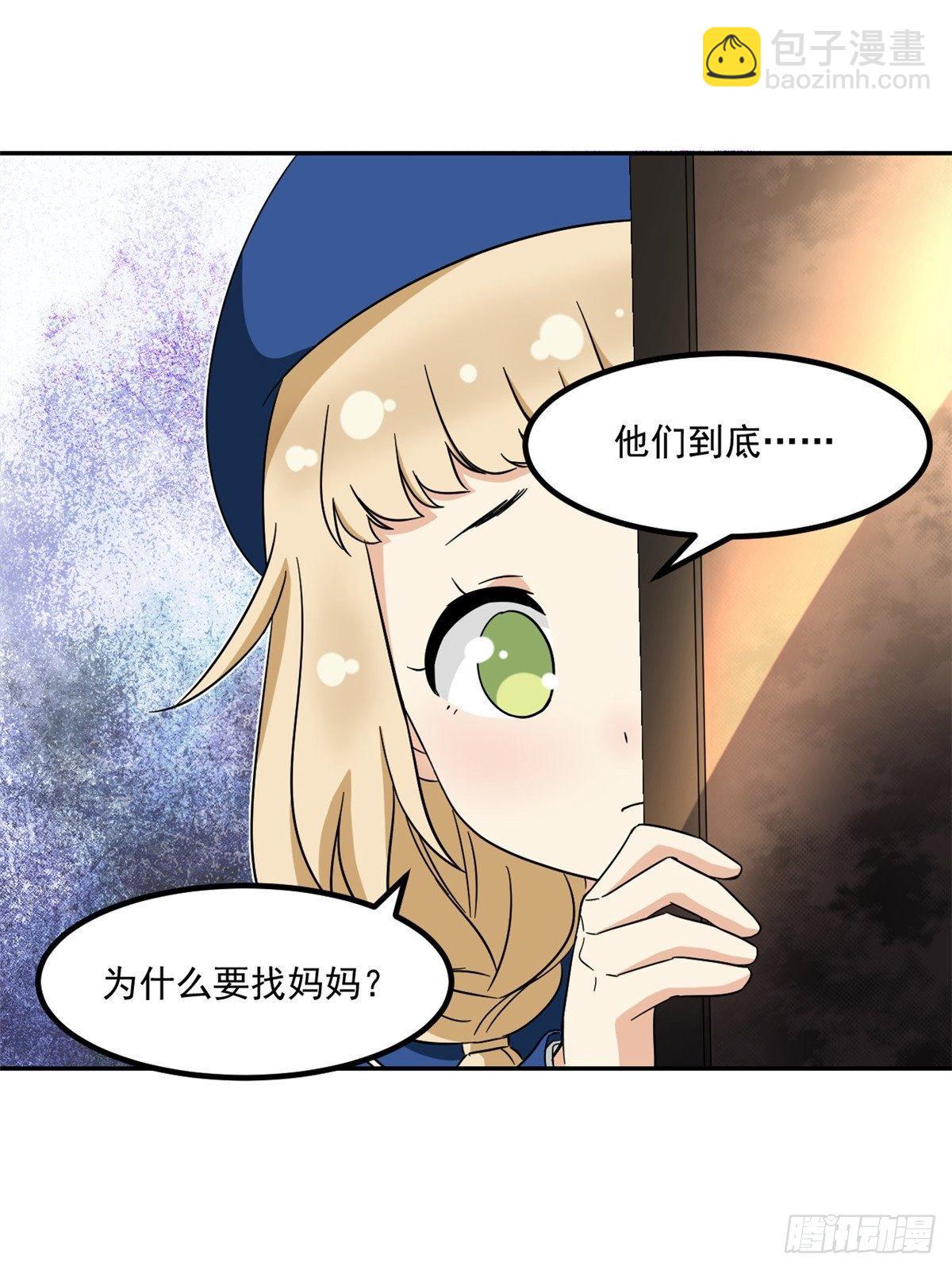 《我的女友是恶女》42 黑衣人 第26页