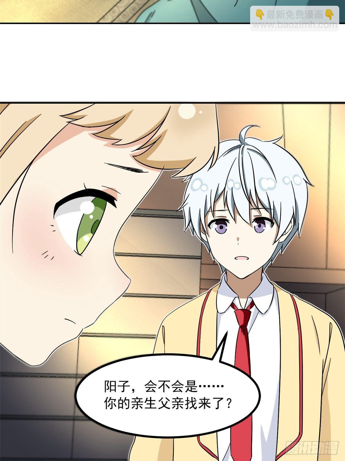《我的女友是恶女》42 黑衣人 第29页