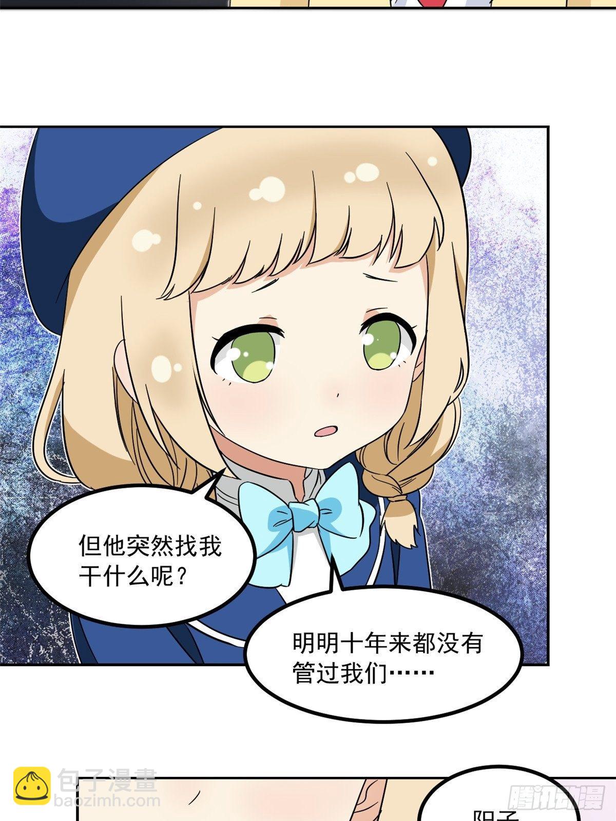 《我的女友是恶女》42 黑衣人 第30页