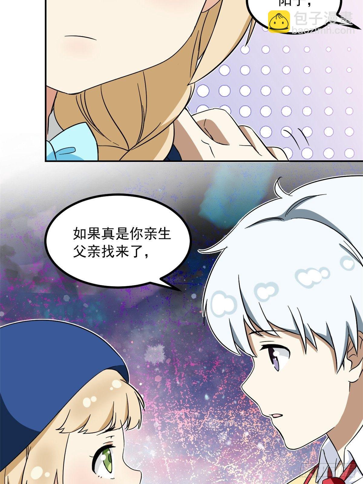 《我的女友是恶女》42 黑衣人 第31页