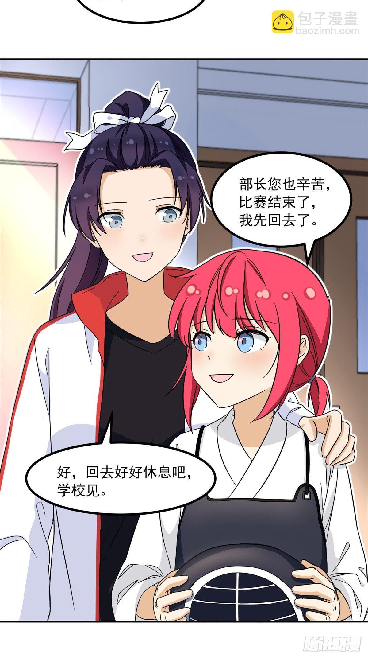 《我的女友是恶女》42 黑衣人 第4页