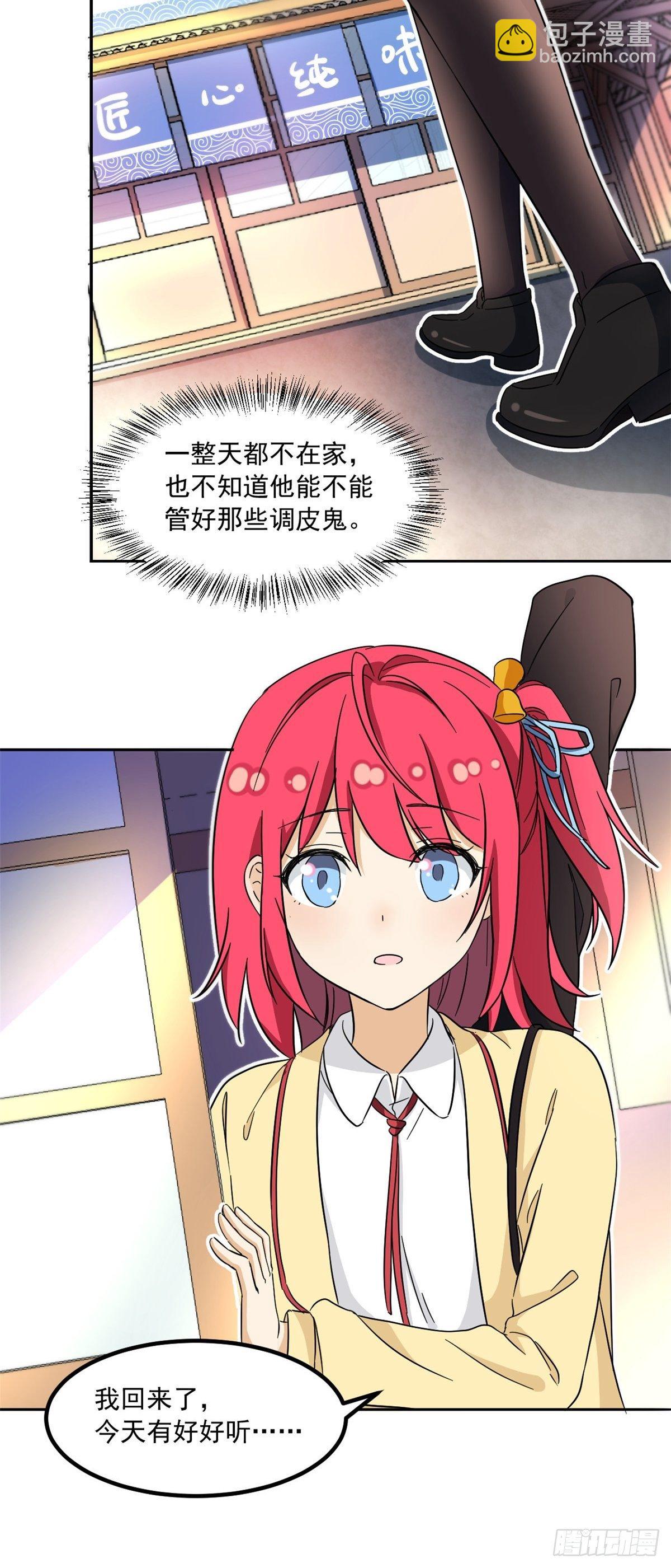 《我的女友是恶女》42 黑衣人 第7页