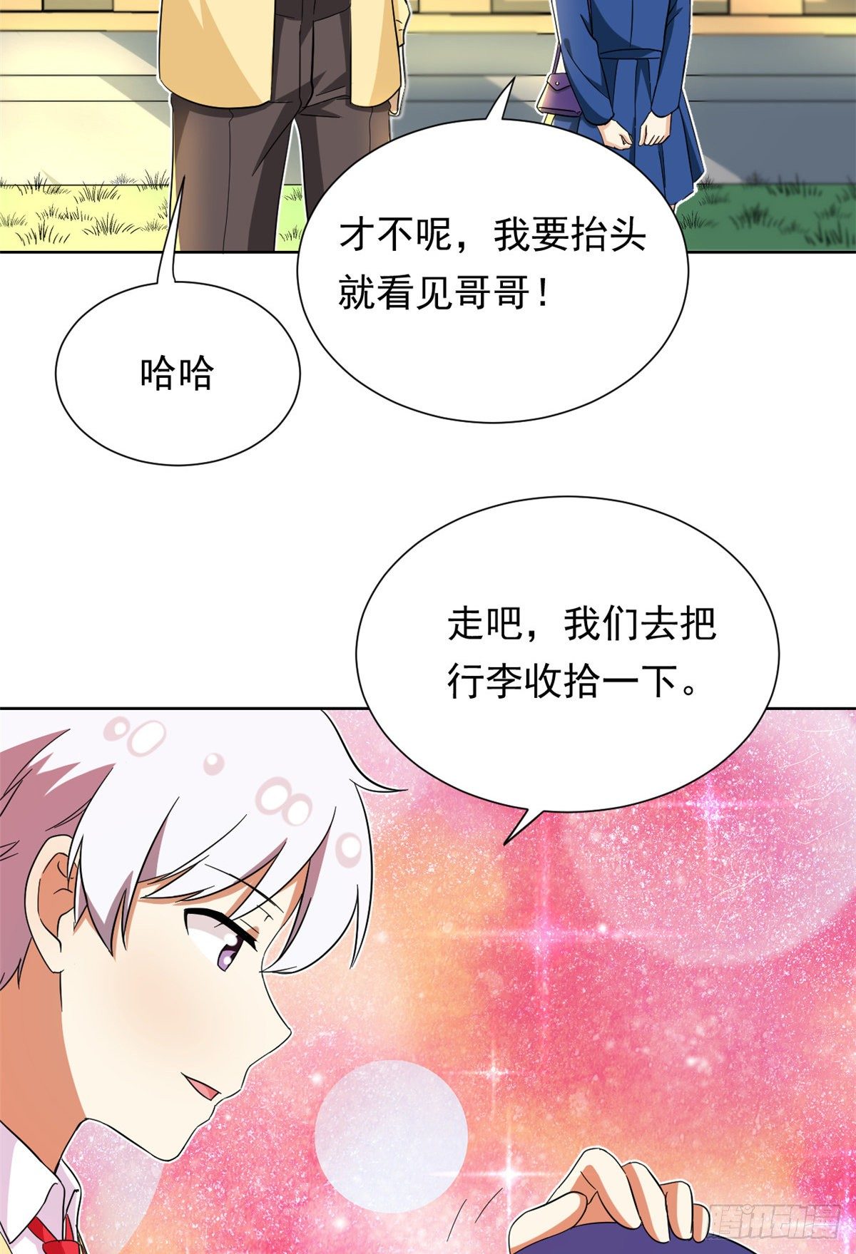 《我的女友是恶女》43 意外 第10页