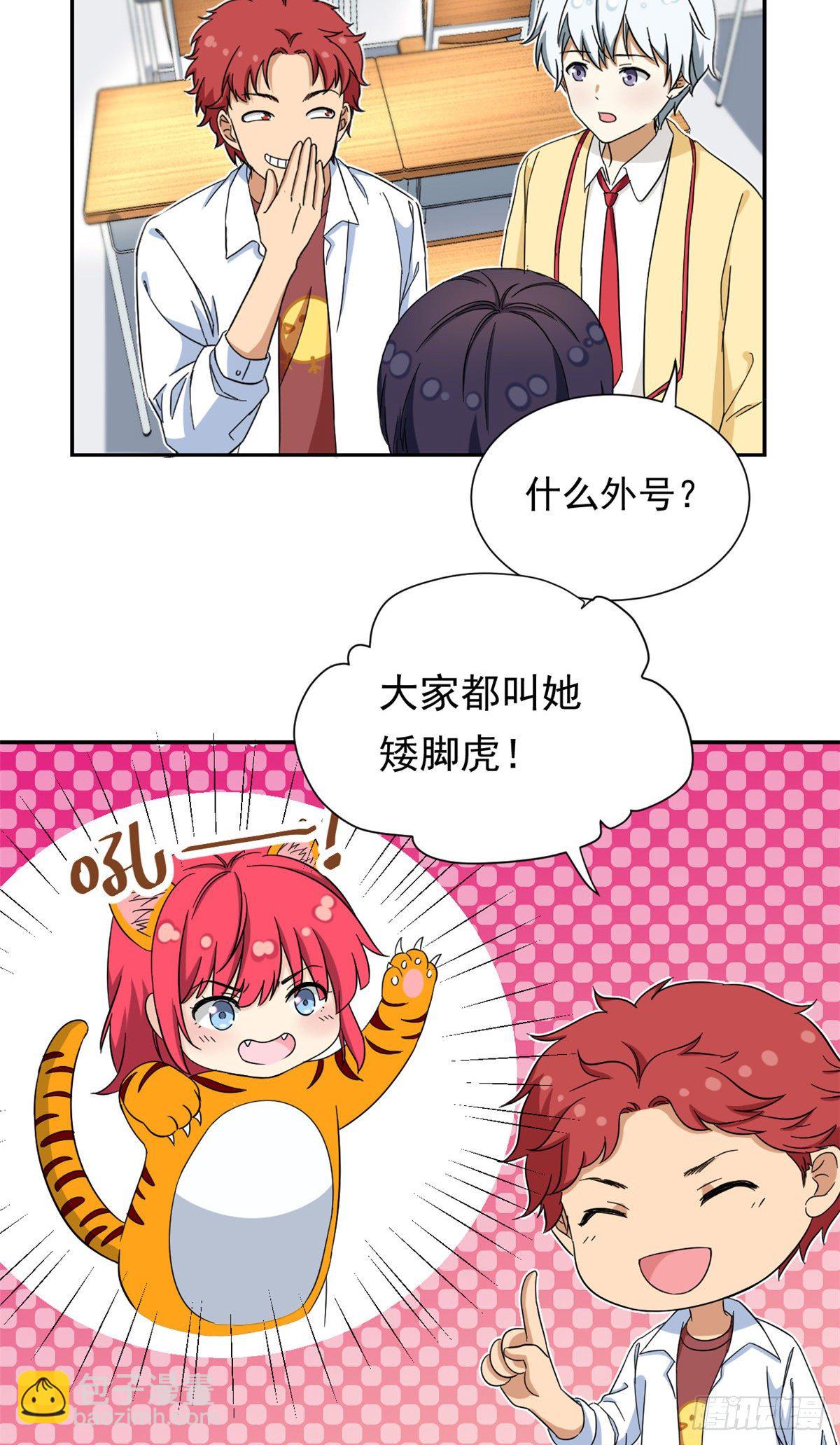 《我的女友是恶女》43 意外 第14页