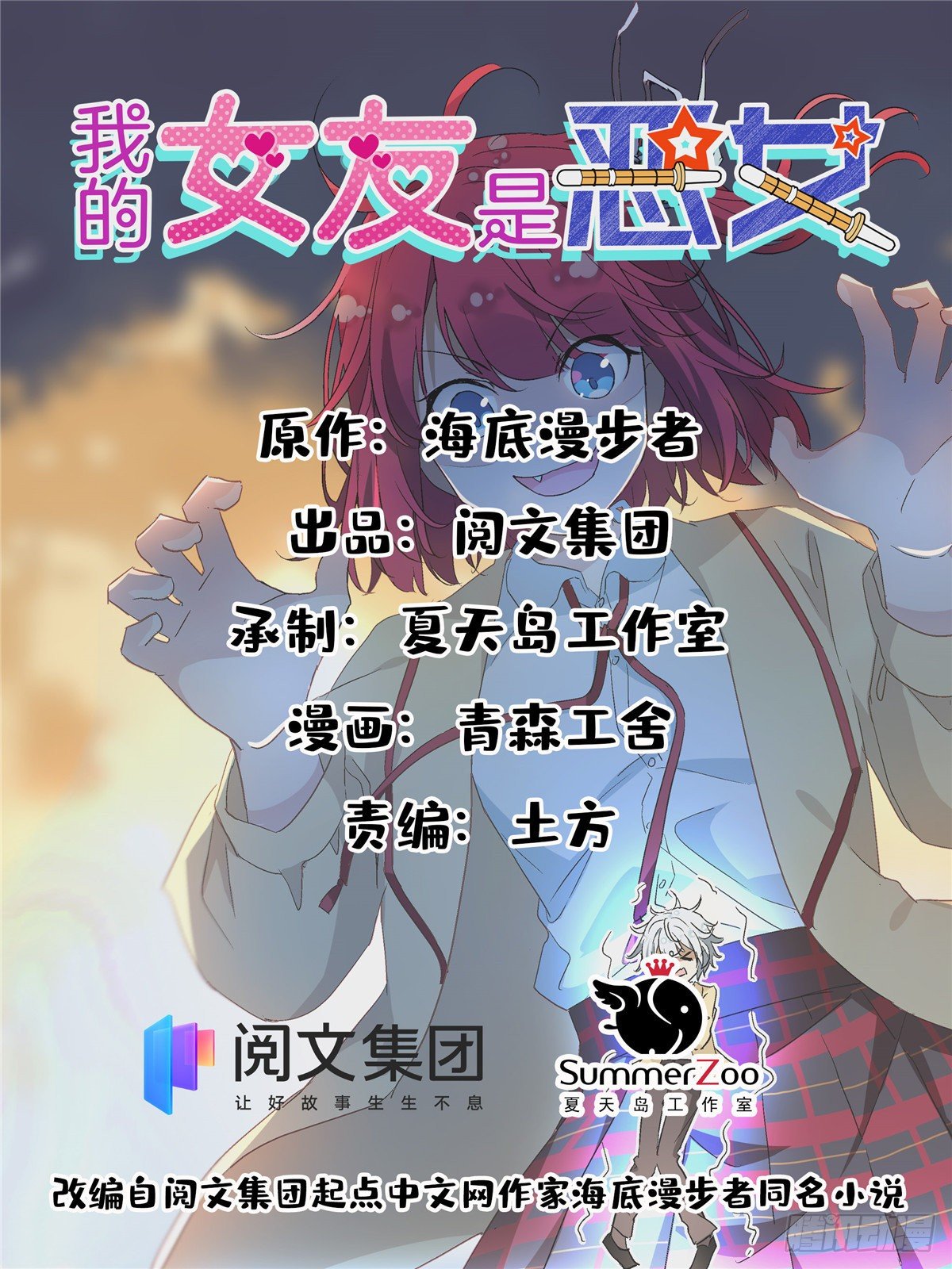 《我的女友是恶女》43 意外 第1页