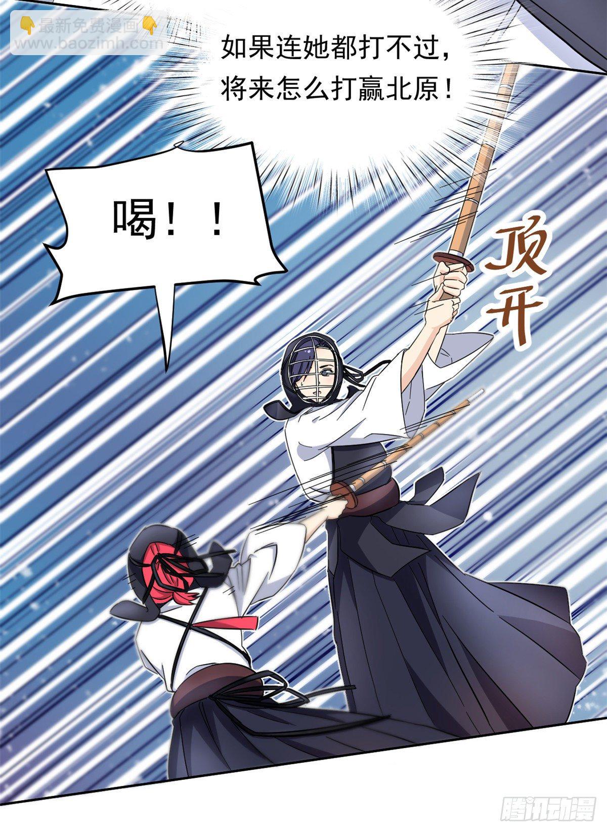 《我的女友是恶女》43 意外 第23页