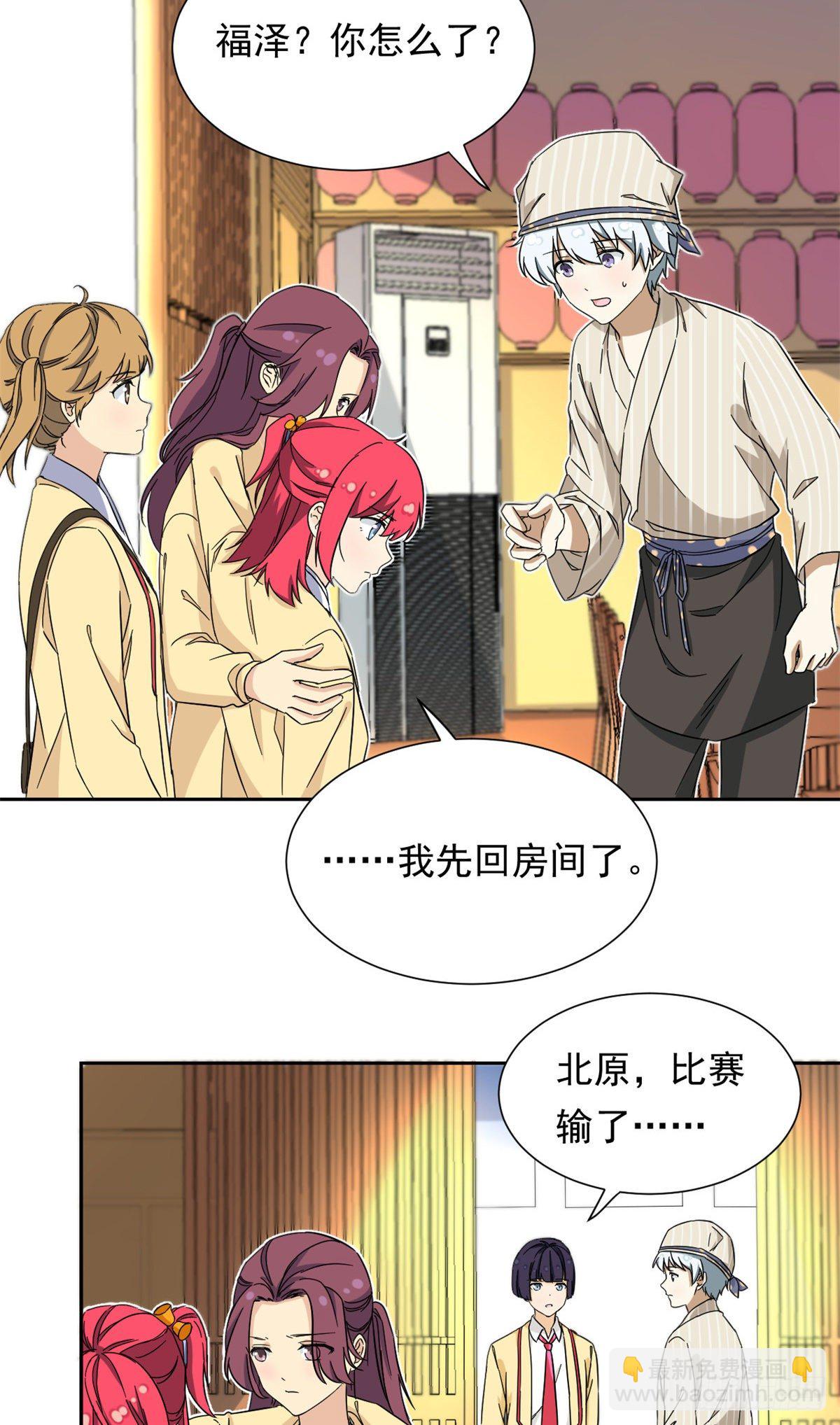 《我的女友是恶女》43 意外 第32页