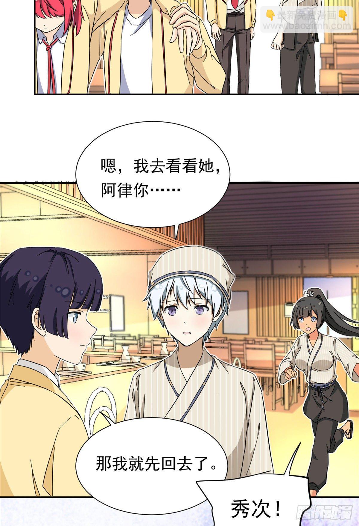 《我的女友是恶女》43 意外 第33页