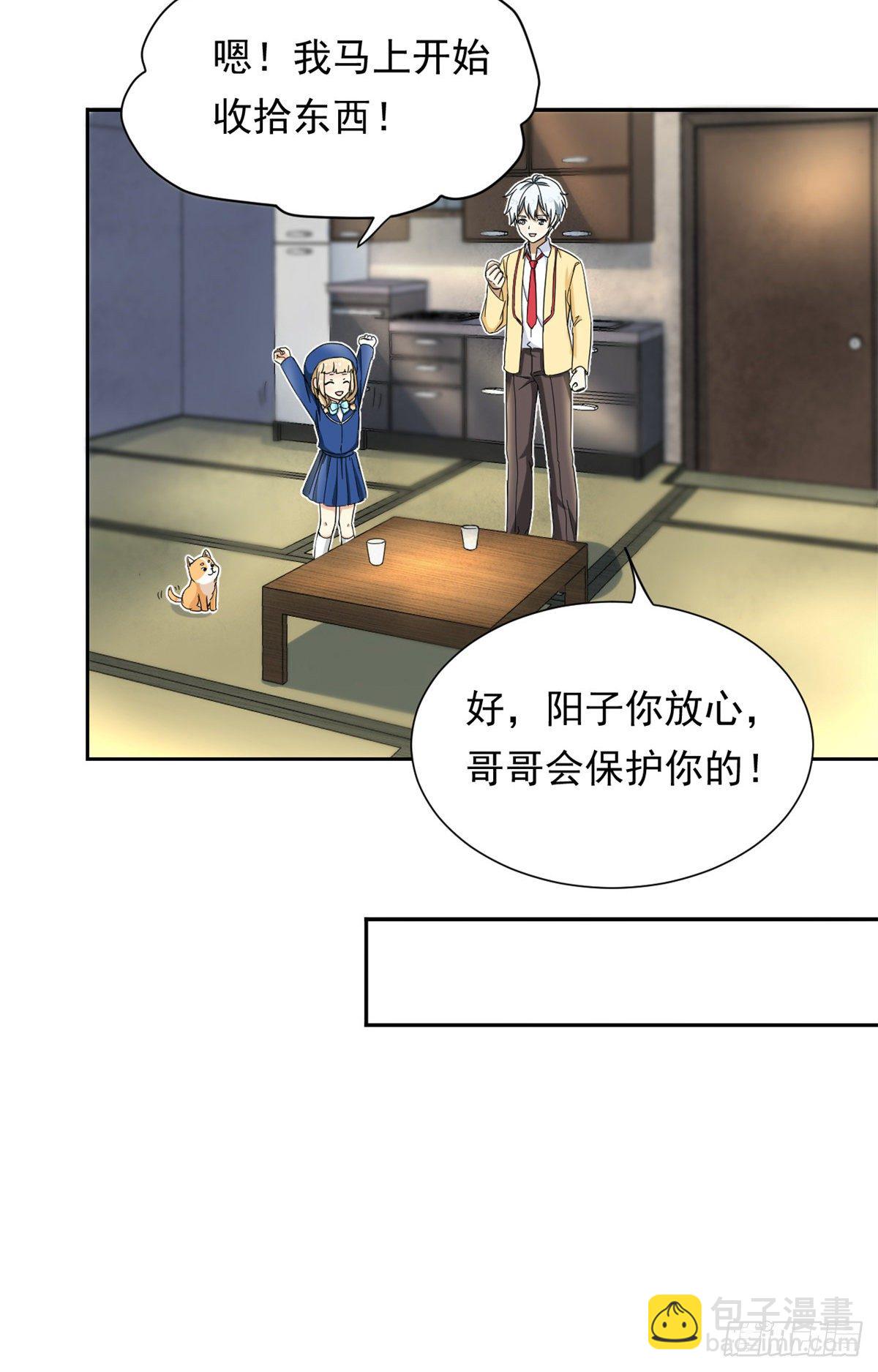 《我的女友是恶女》43 意外 第6页