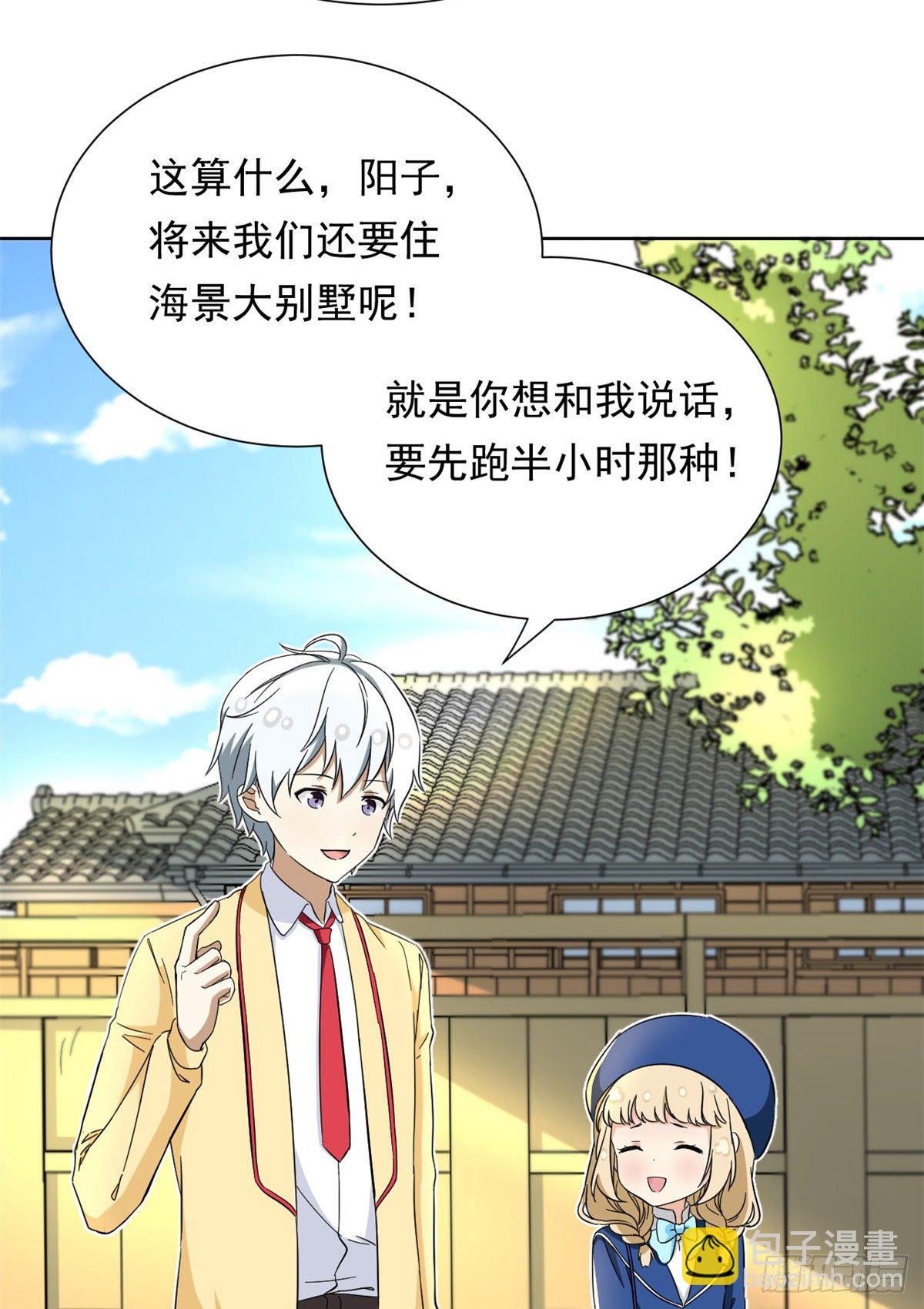 《我的女友是恶女》43 意外 第9页