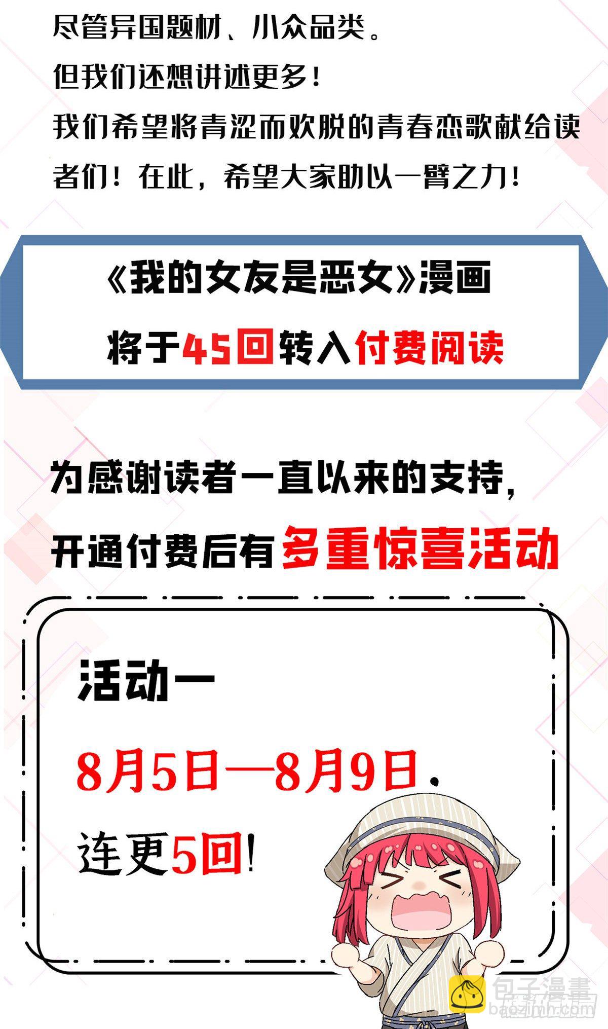 《我的女友是恶女》公告 第3页
