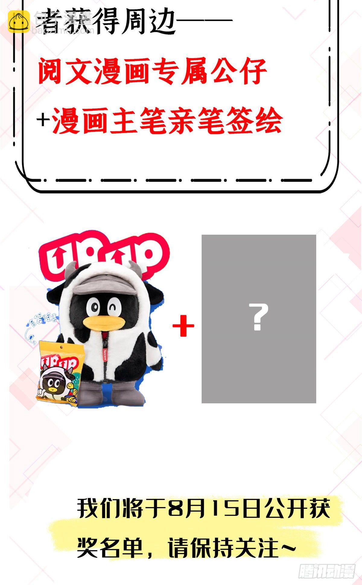 《我的女友是恶女》公告 第5页