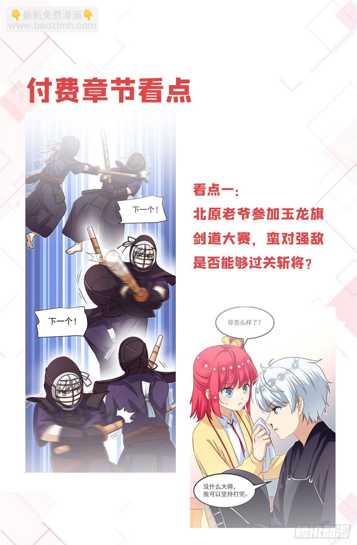 《我的女友是恶女》公告 第6页
