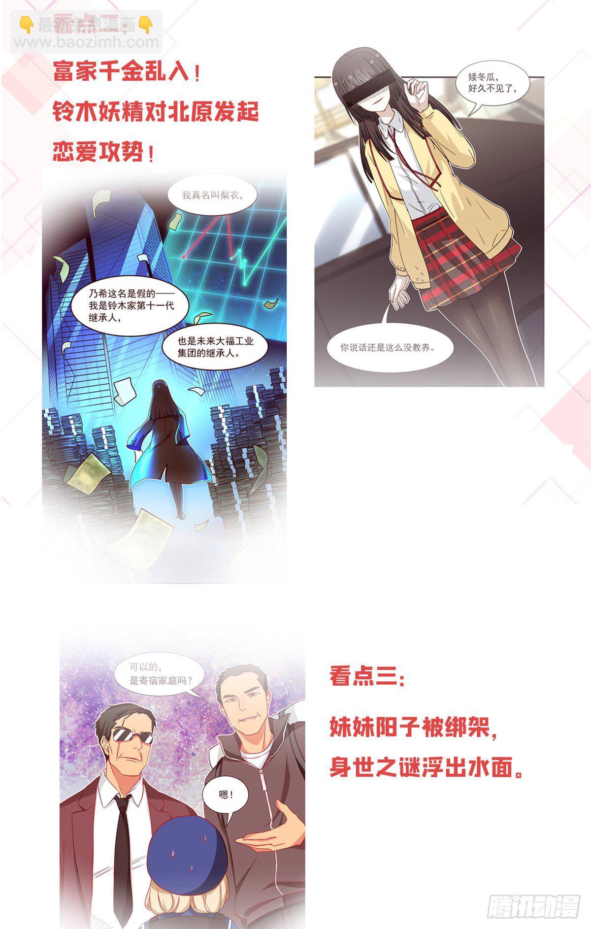 《我的女友是恶女》公告 第7页