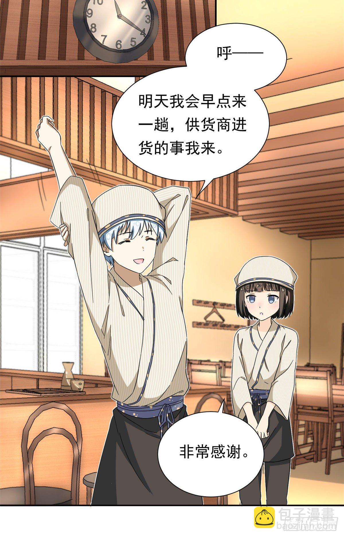 《我的女友是恶女》44 向我讨教？ 第16页