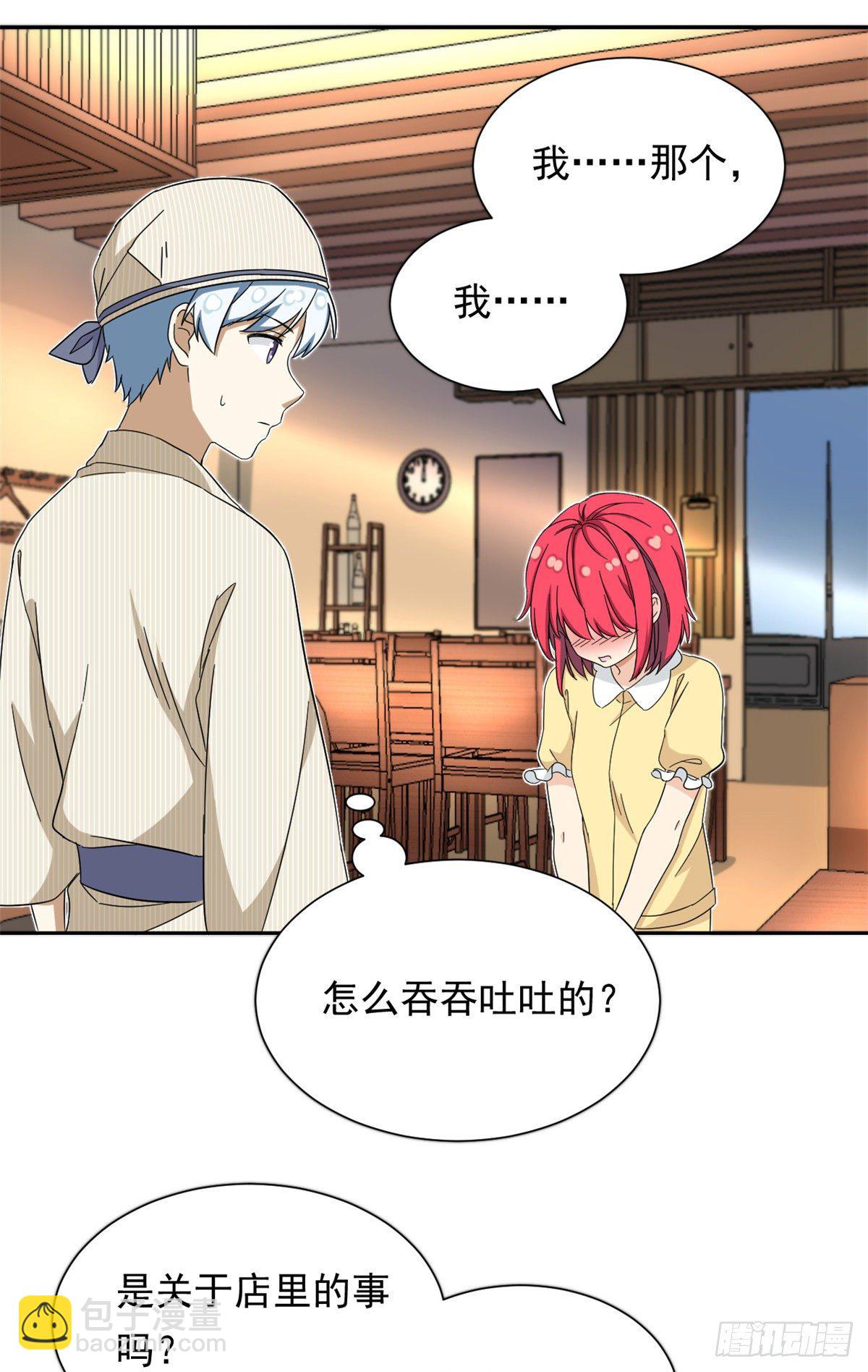 《我的女友是恶女》44 向我讨教？ 第20页