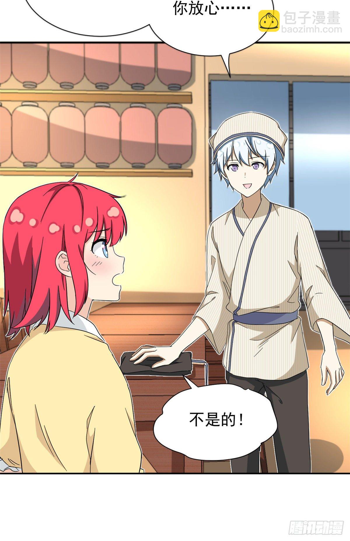 《我的女友是恶女》44 向我讨教？ 第21页