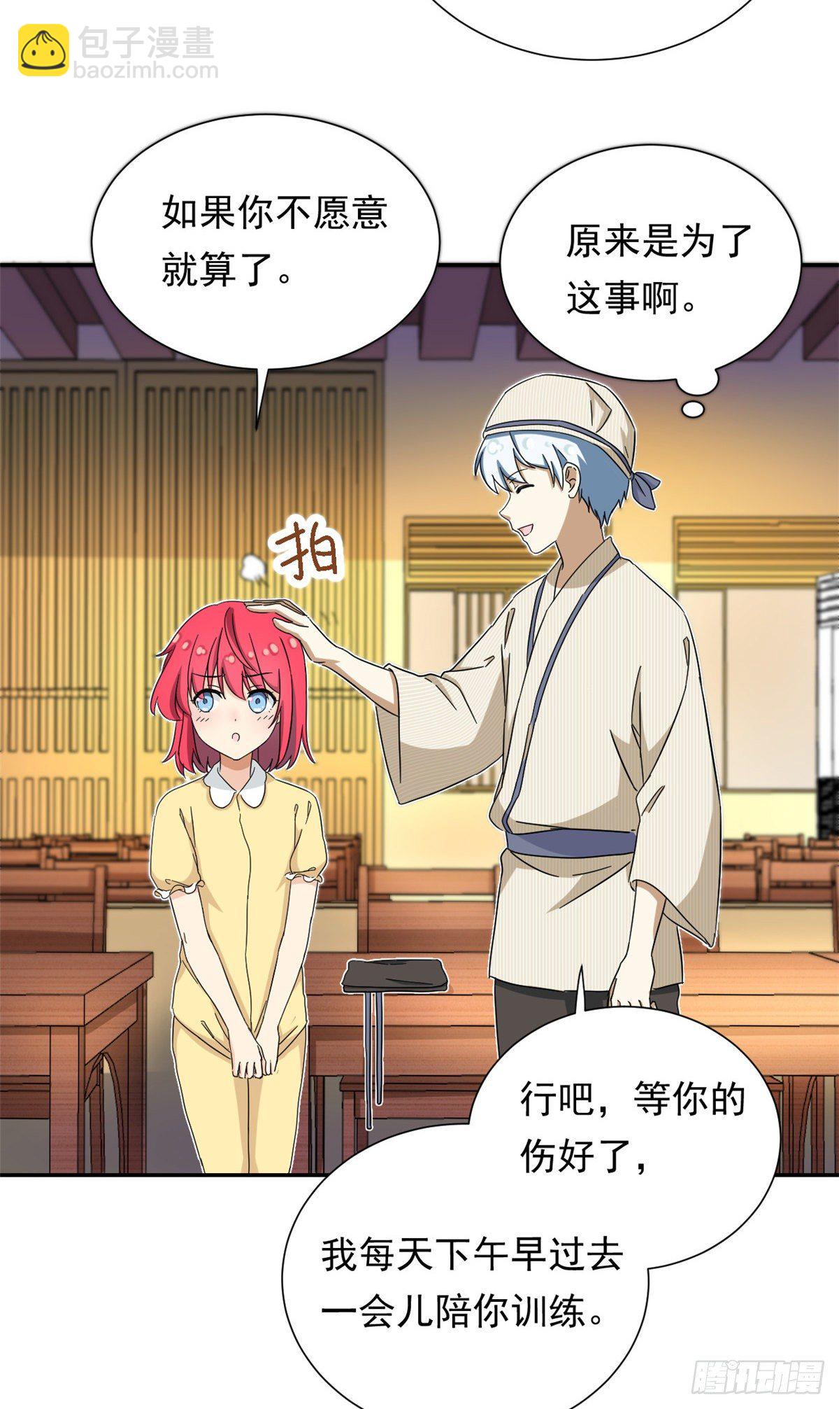 《我的女友是恶女》44 向我讨教？ 第23页