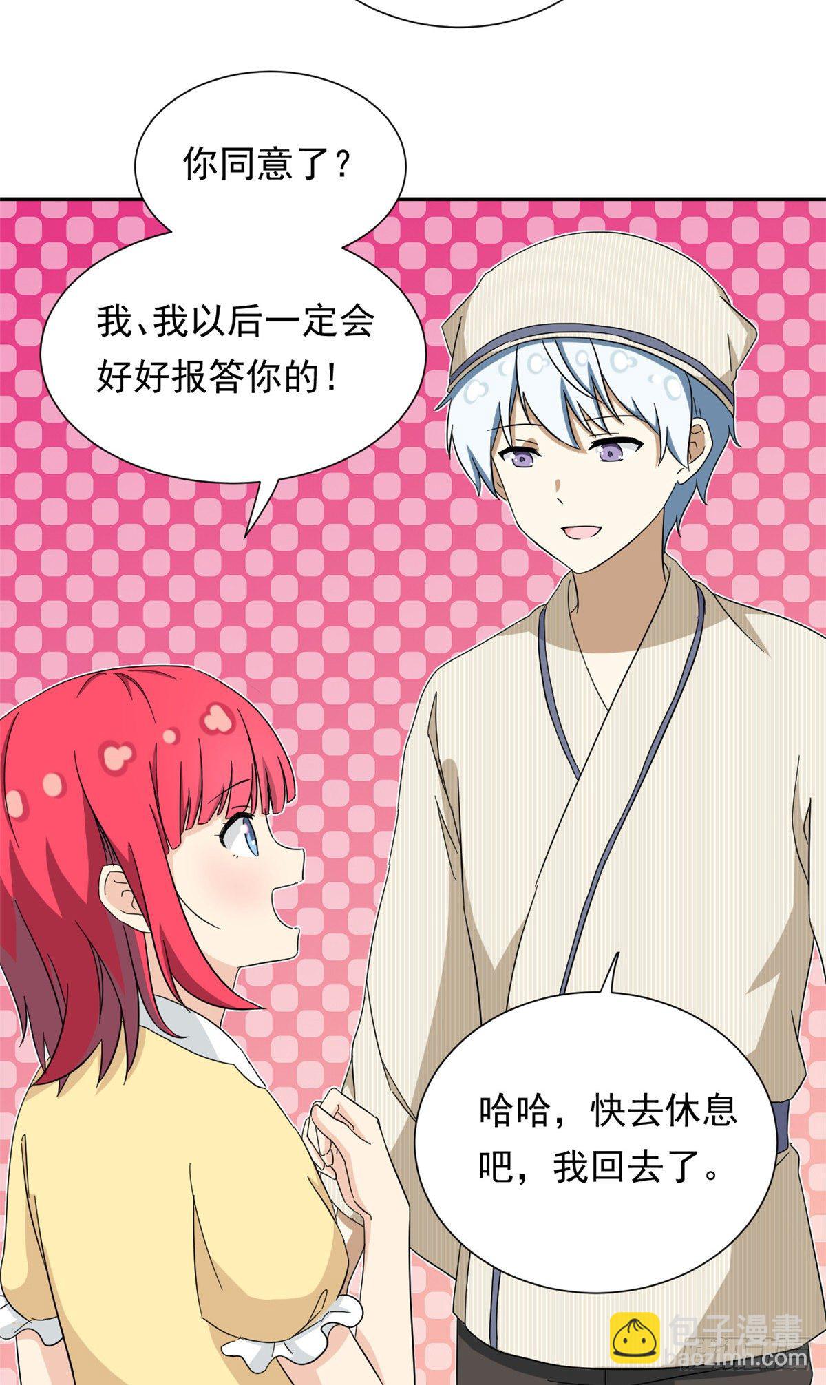 《我的女友是恶女》44 向我讨教？ 第24页