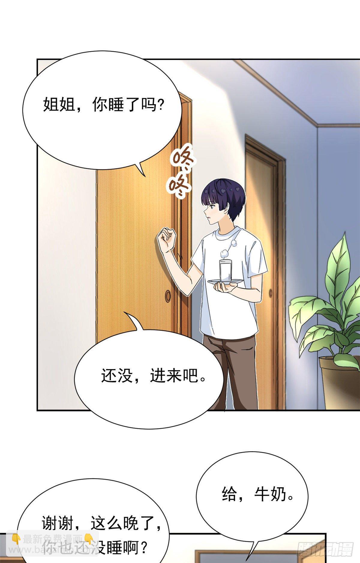 《我的女友是恶女》44 向我讨教？ 第27页