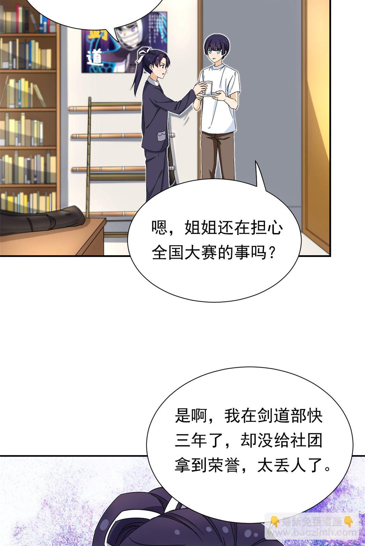 《我的女友是恶女》44 向我讨教？ 第28页