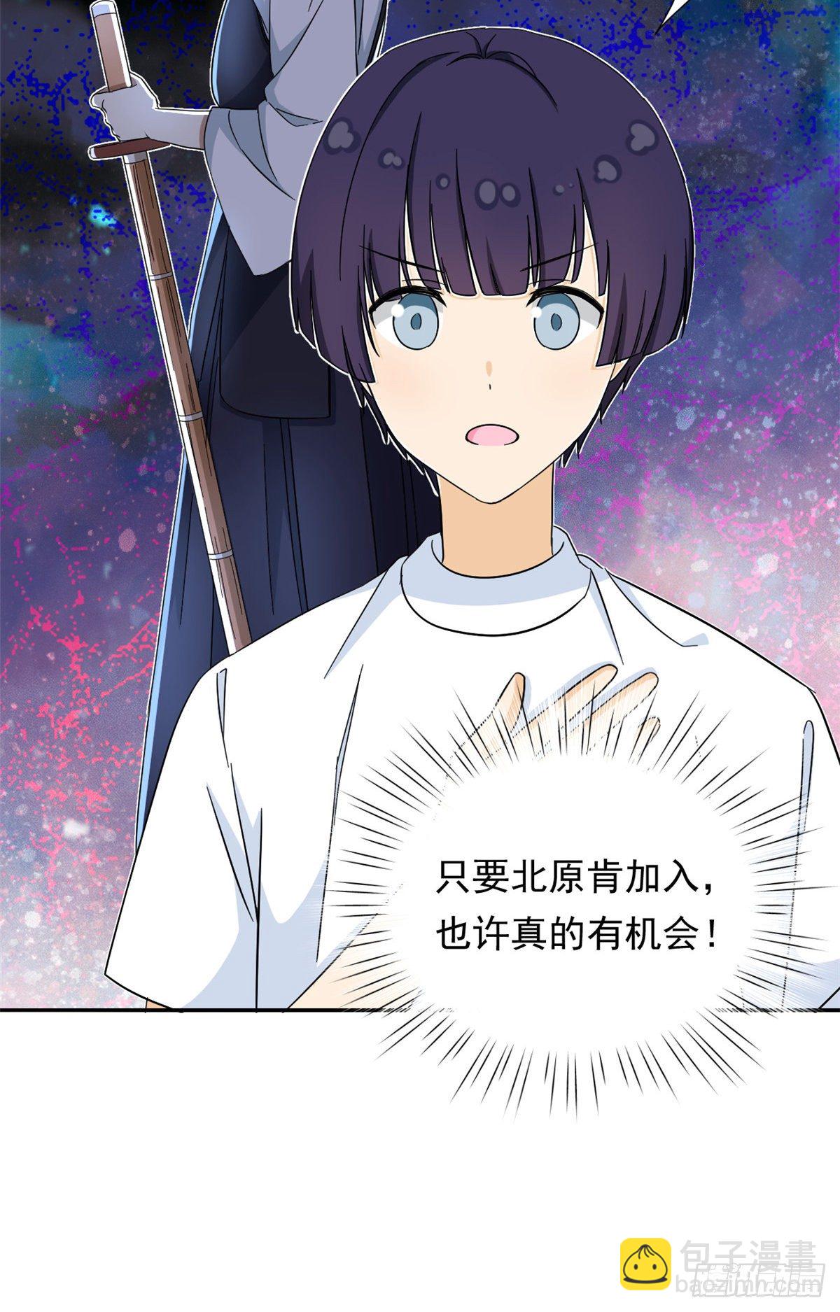 《我的女友是恶女》44 向我讨教？ 第31页