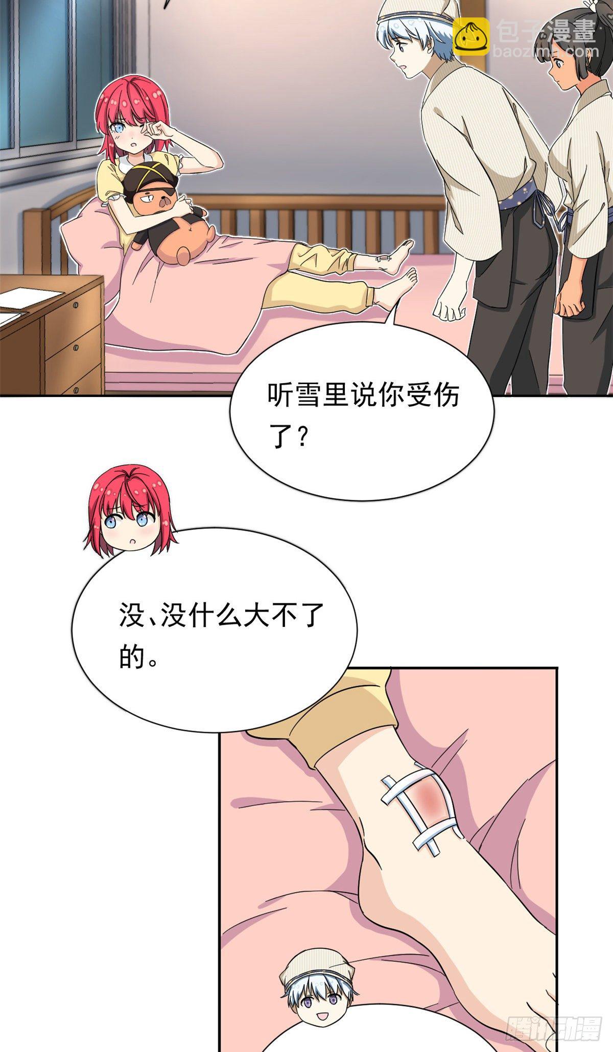 《我的女友是恶女》44 向我讨教？ 第4页