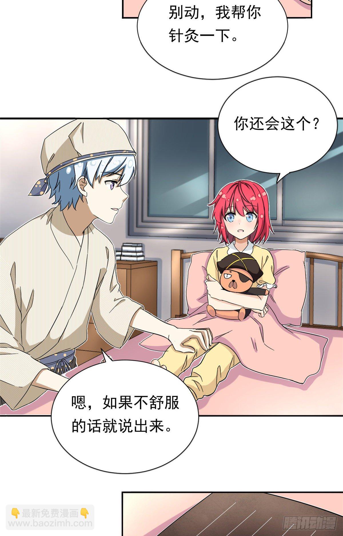 《我的女友是恶女》44 向我讨教？ 第5页