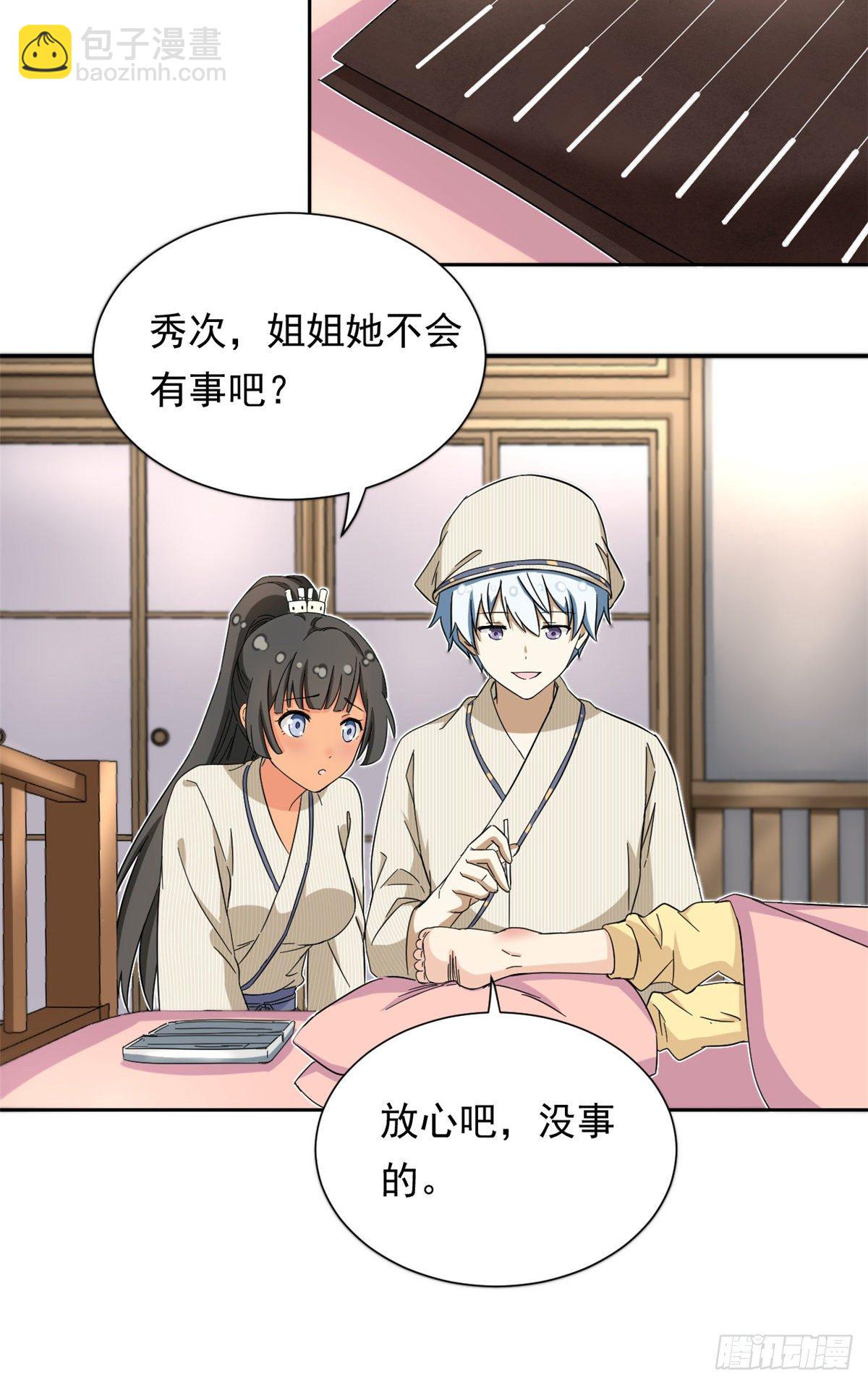 《我的女友是恶女》44 向我讨教？ 第6页