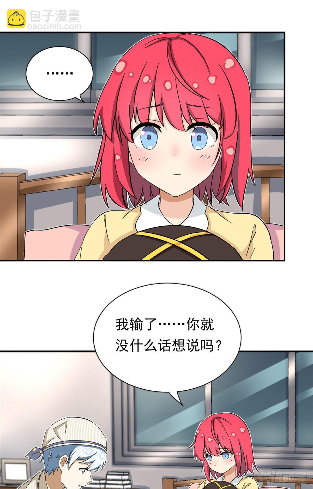 《我的女友是恶女》44 向我讨教？ 第7页